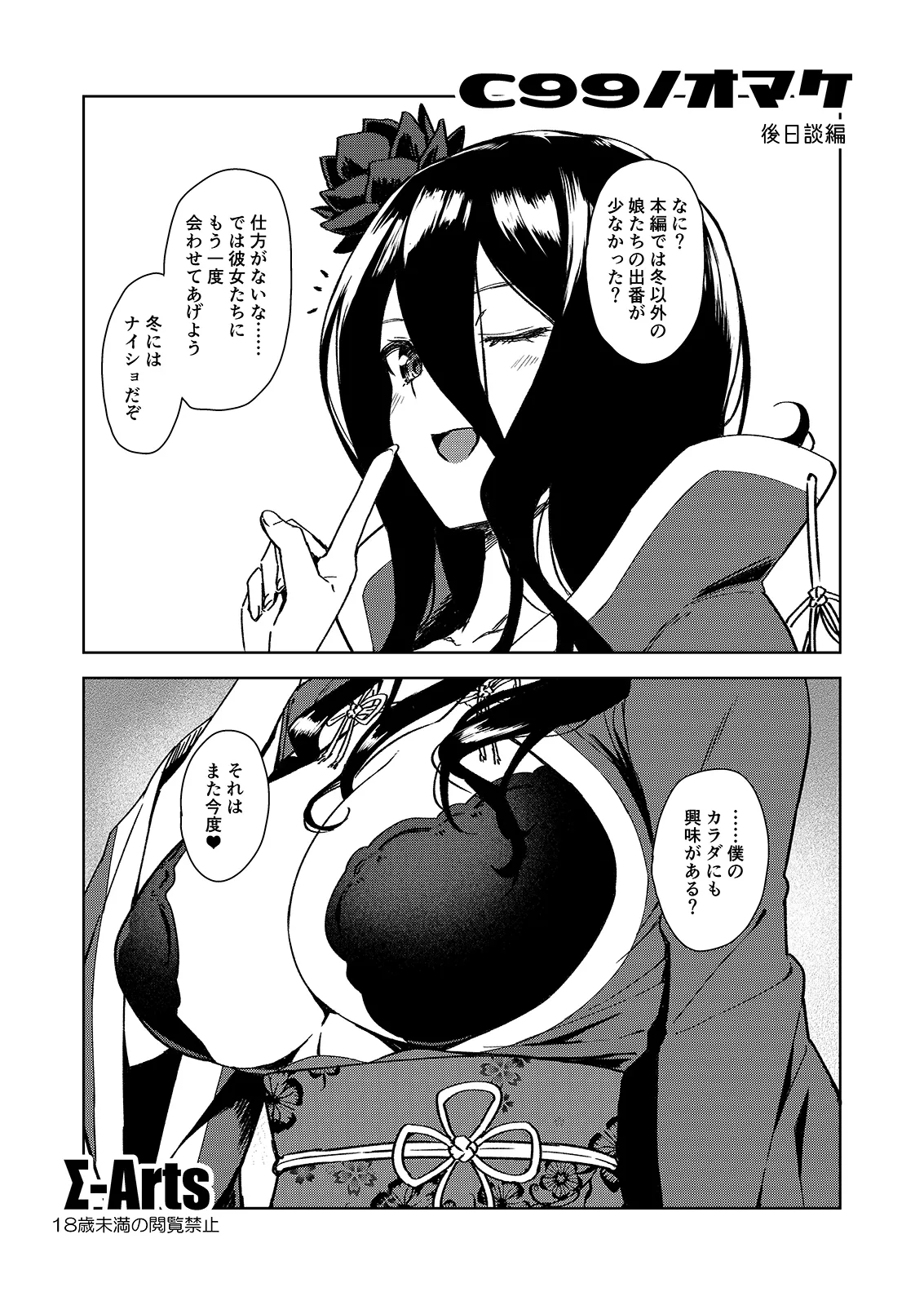 C99ノオマケ 後日談編