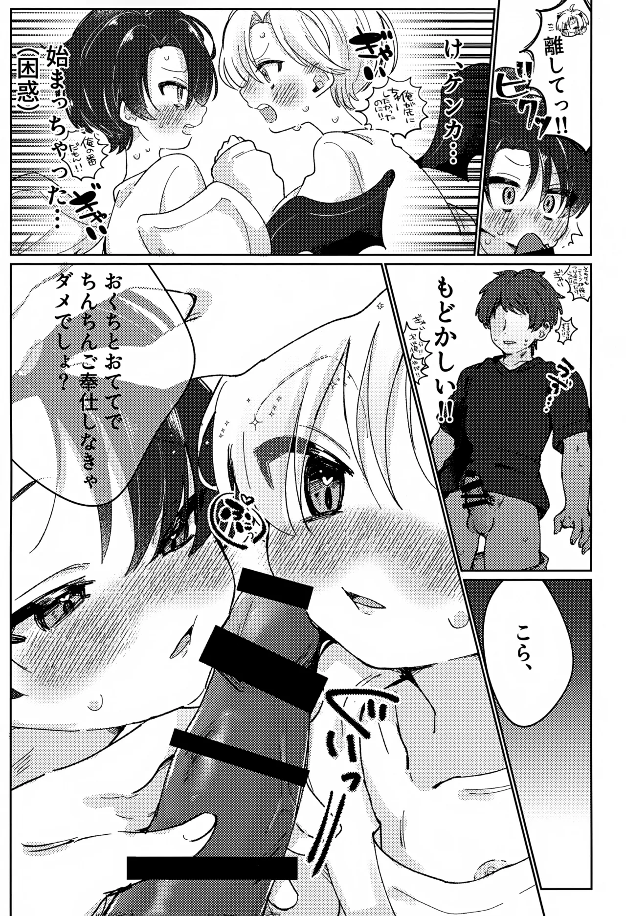 俺のエロ本勝手に見るな！ Page.10