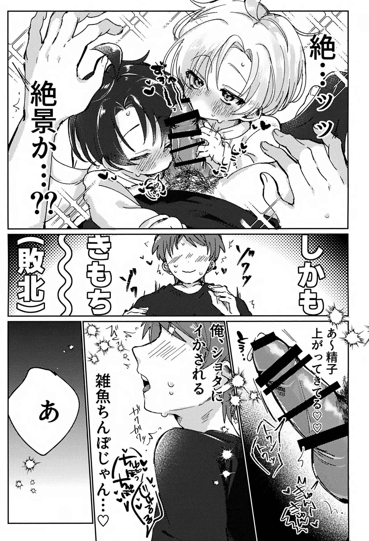 俺のエロ本勝手に見るな！ Page.12