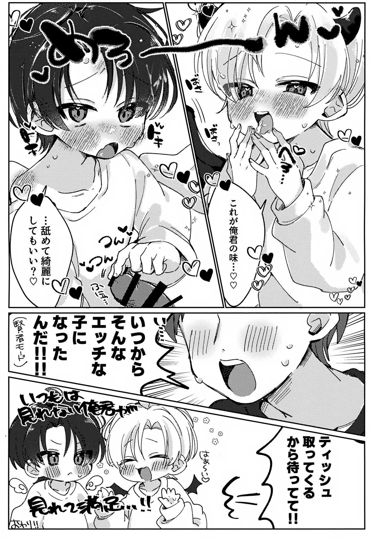 俺のエロ本勝手に見るな！ Page.14