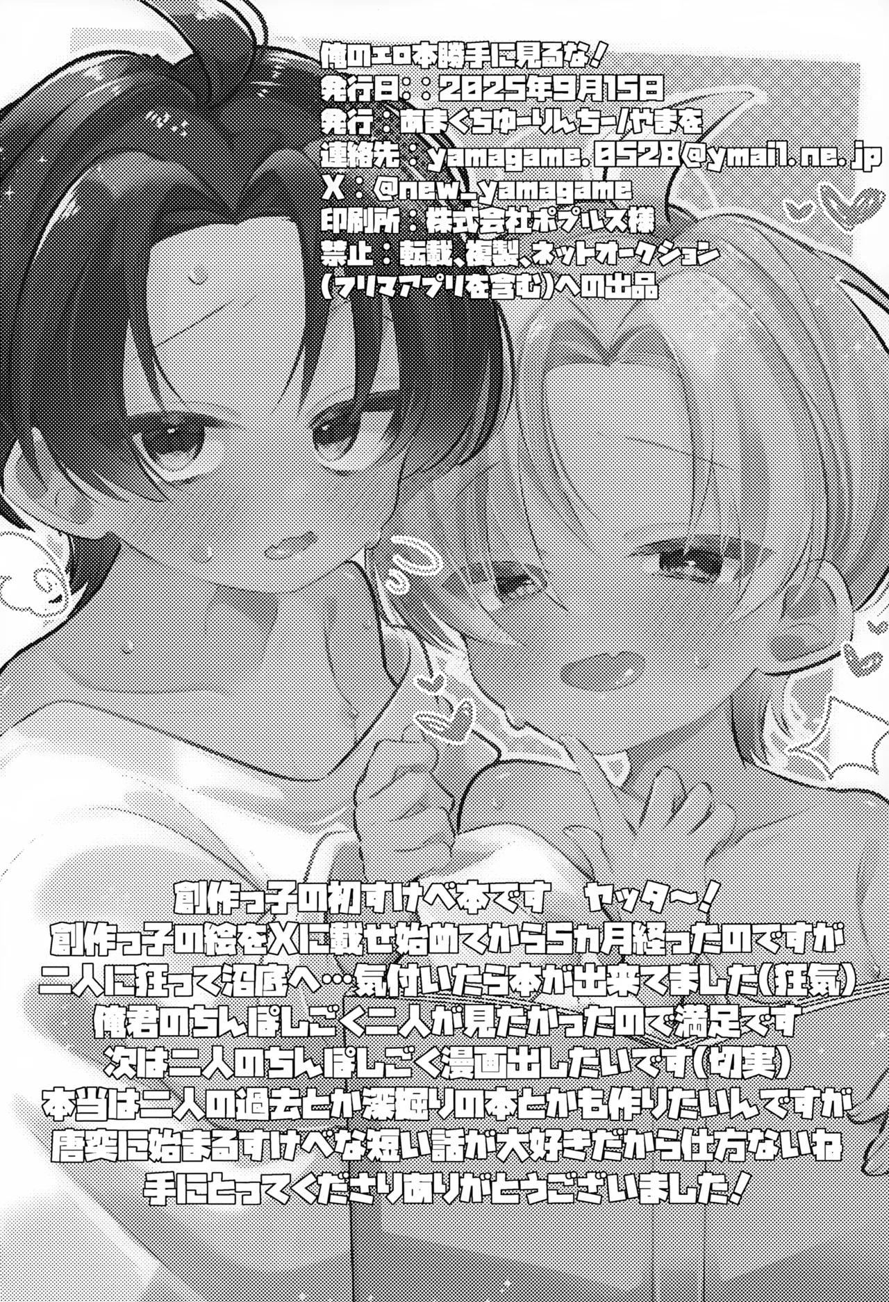 俺のエロ本勝手に見るな！ Page.19