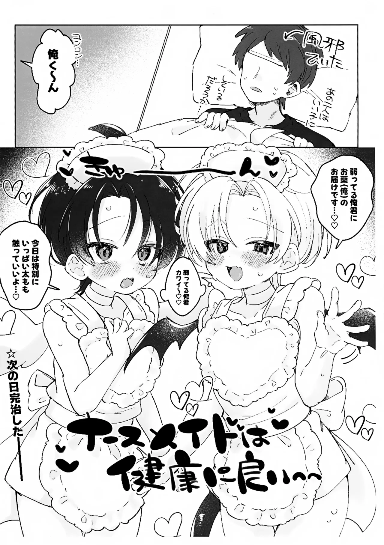 俺のエロ本勝手に見るな！ Page.21