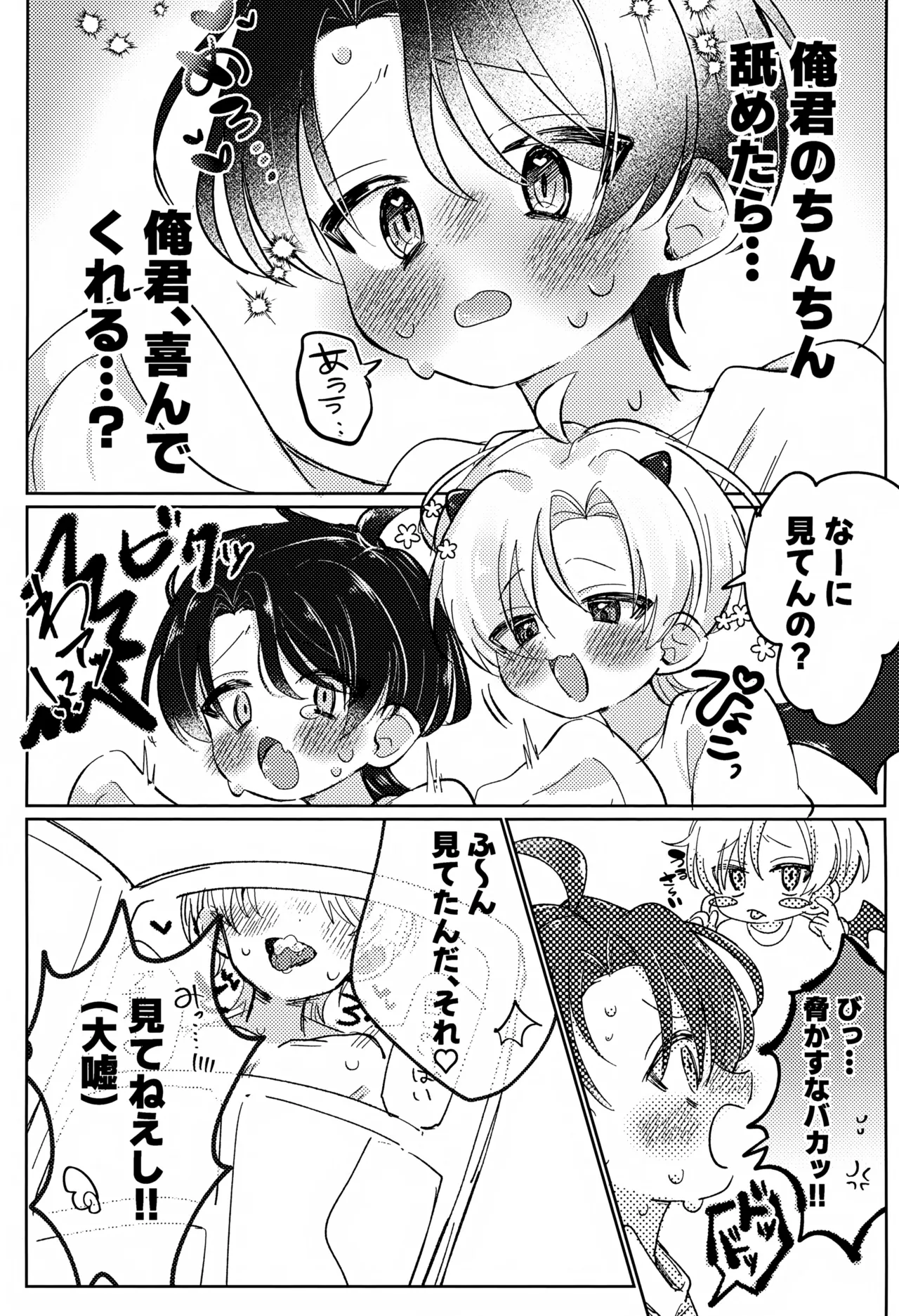 俺のエロ本勝手に見るな！ Page.4