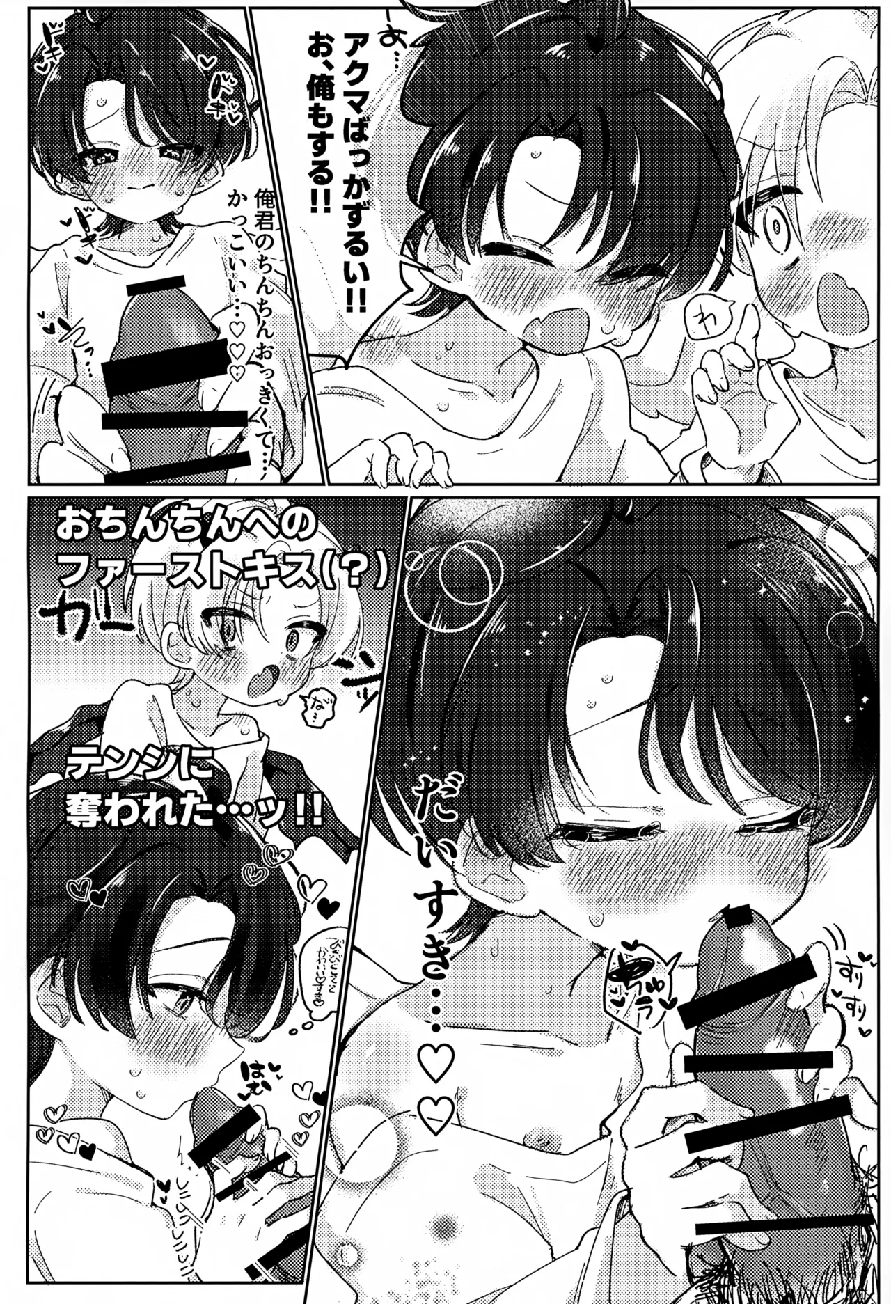俺のエロ本勝手に見るな！ Page.9