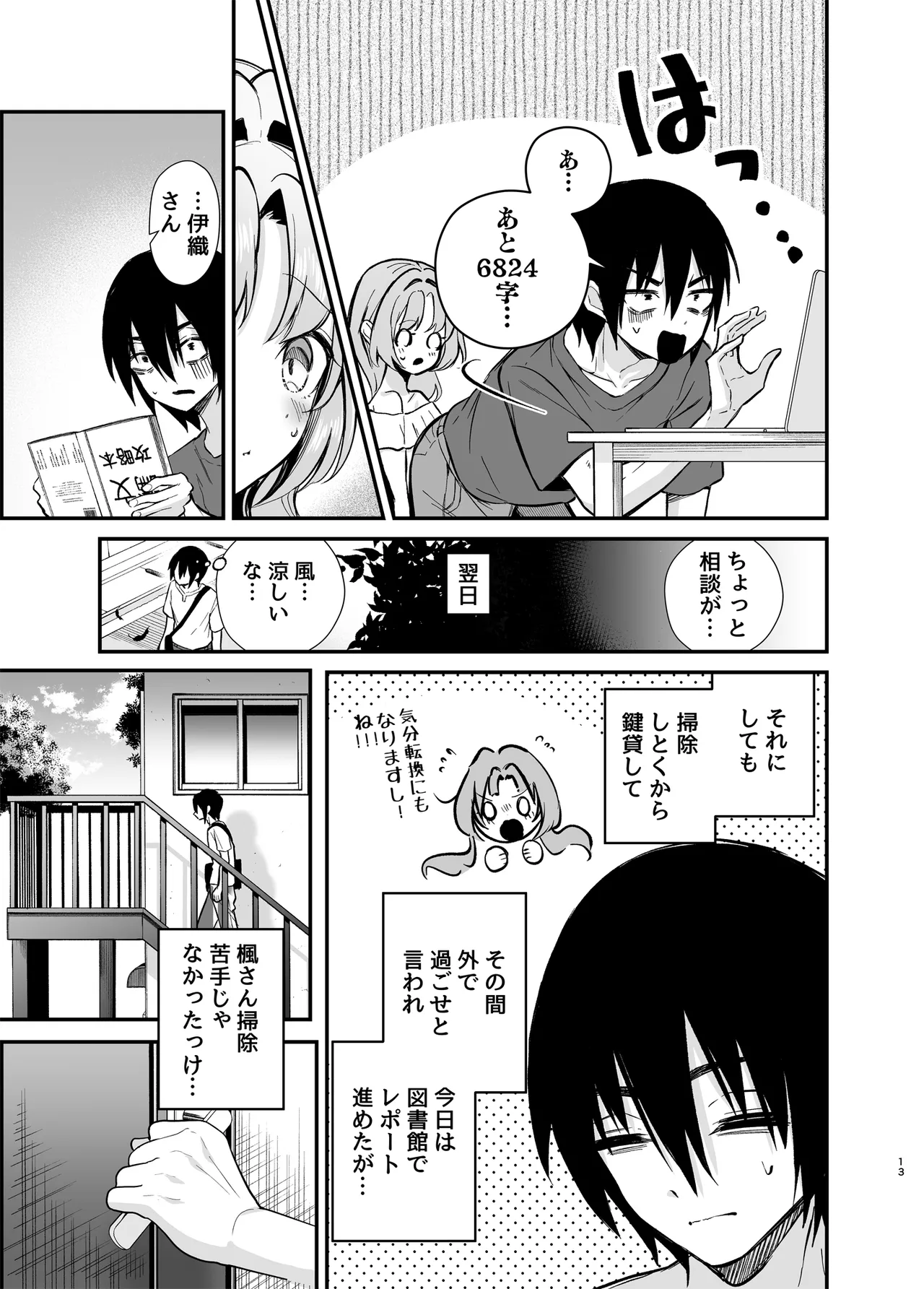 エロ甘彼女ちゃんとおつかれえっち Page.10