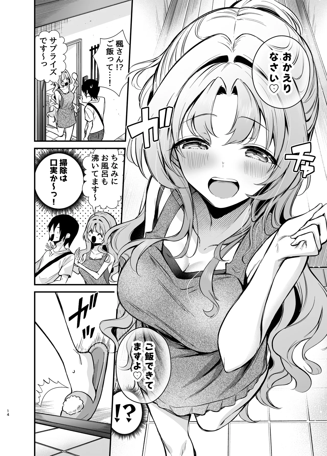 エロ甘彼女ちゃんとおつかれえっち Page.11