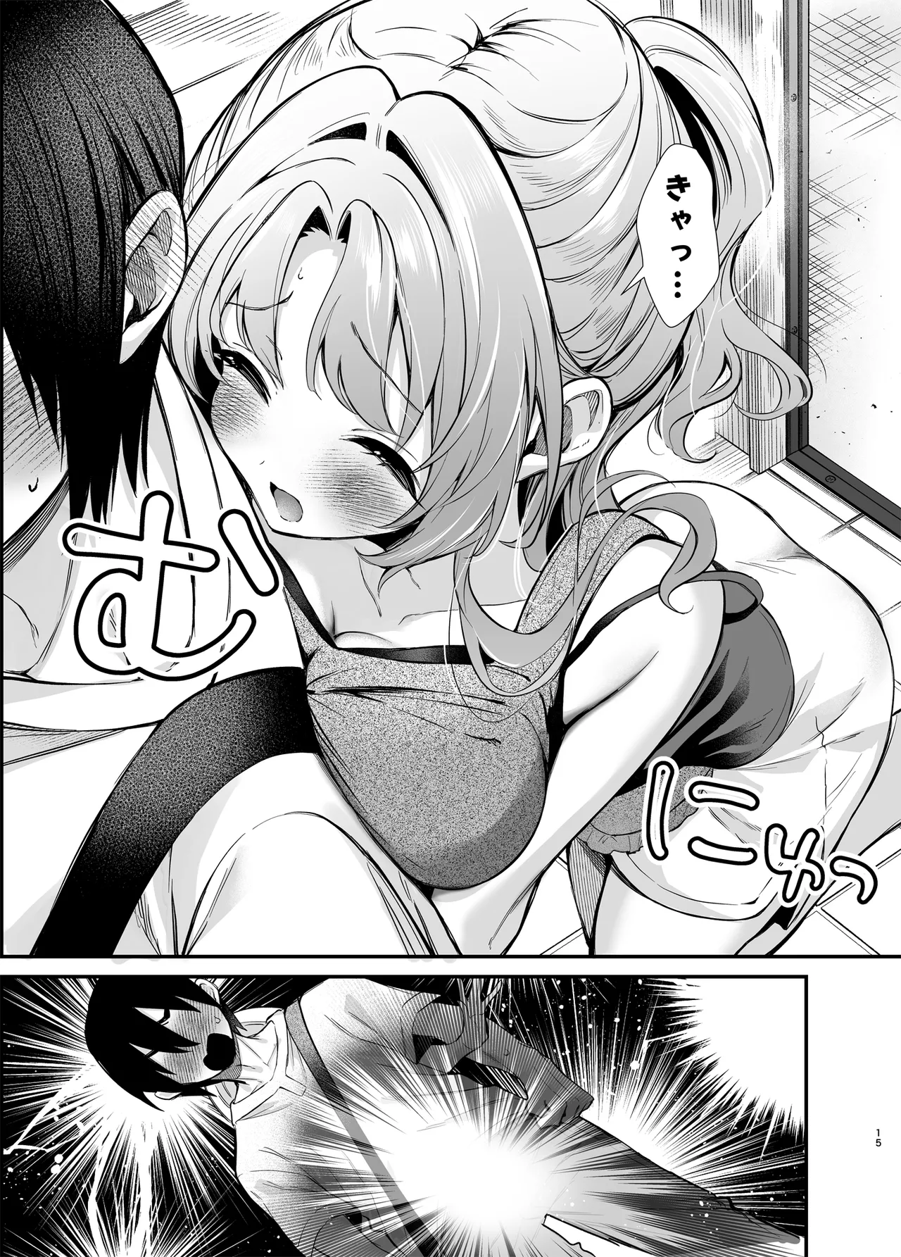 エロ甘彼女ちゃんとおつかれえっち Page.12