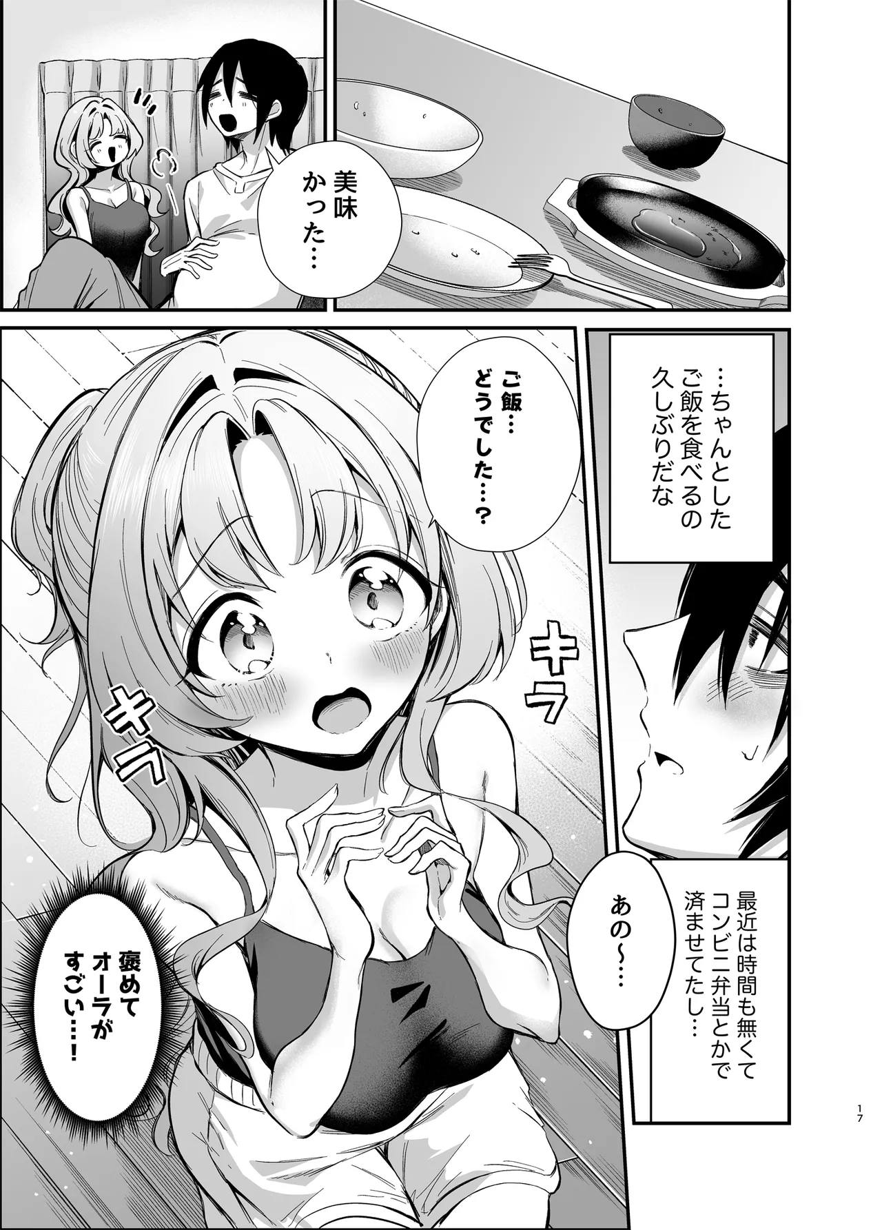 エロ甘彼女ちゃんとおつかれえっち Page.14