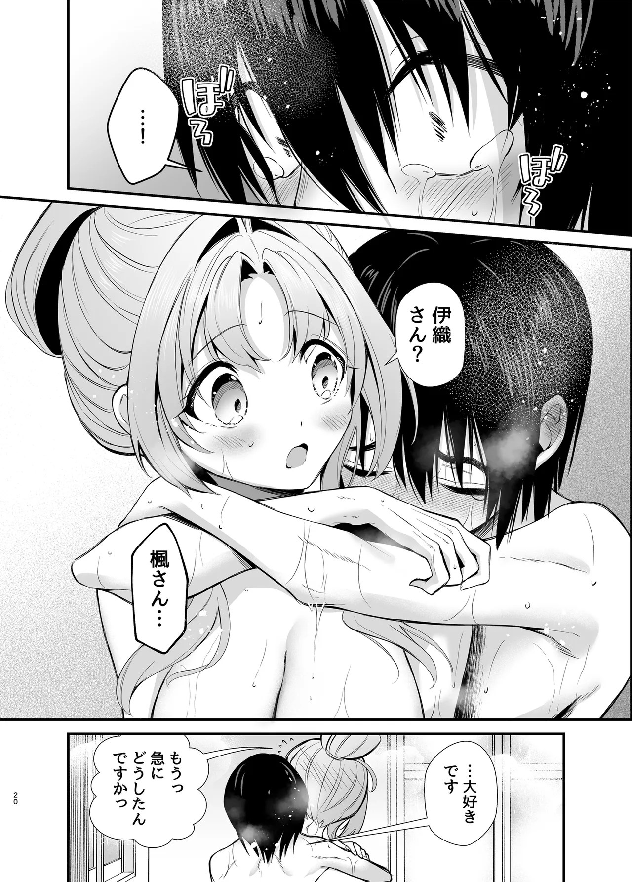 エロ甘彼女ちゃんとおつかれえっち Page.17