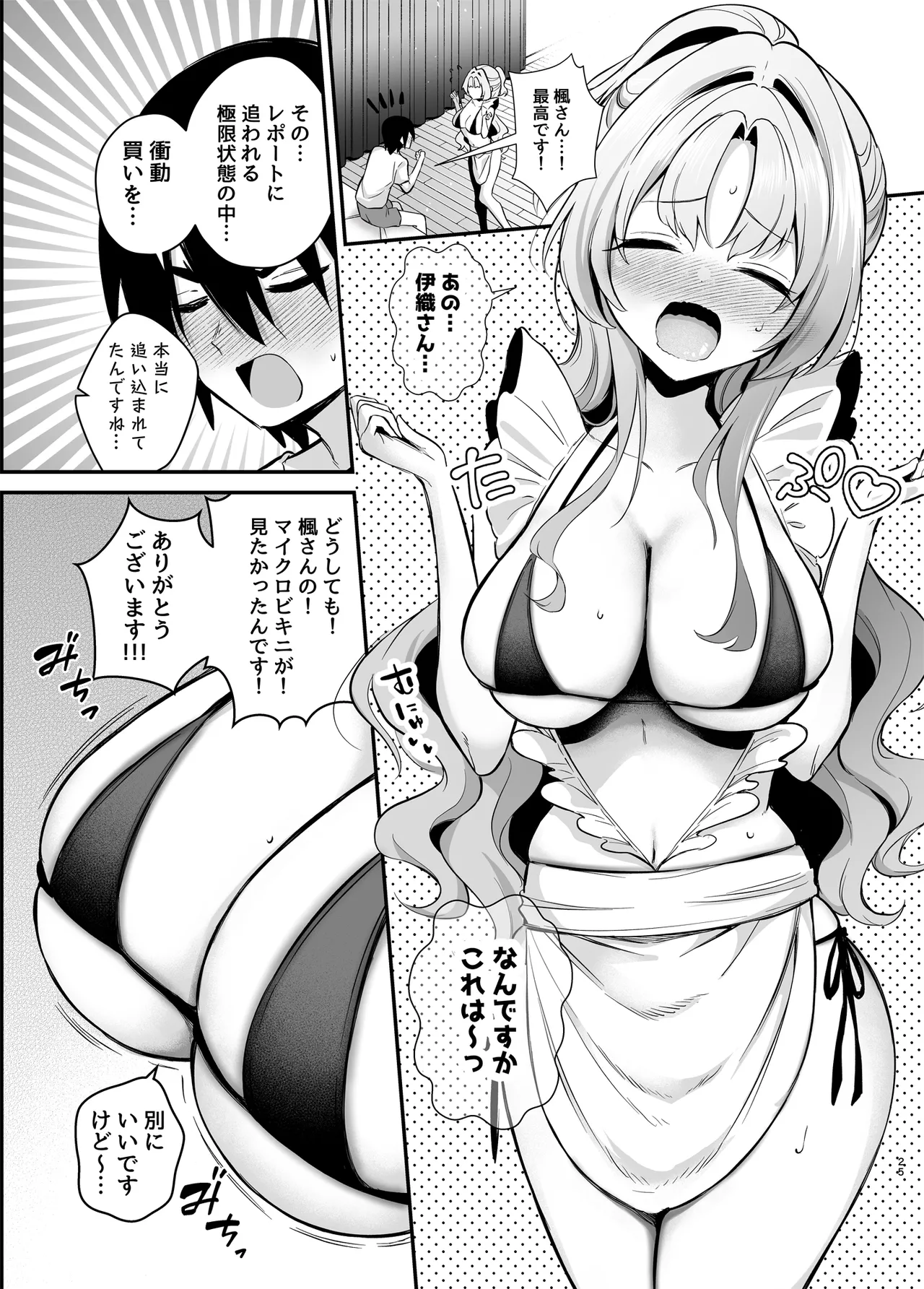 エロ甘彼女ちゃんとおつかれえっち Page.22