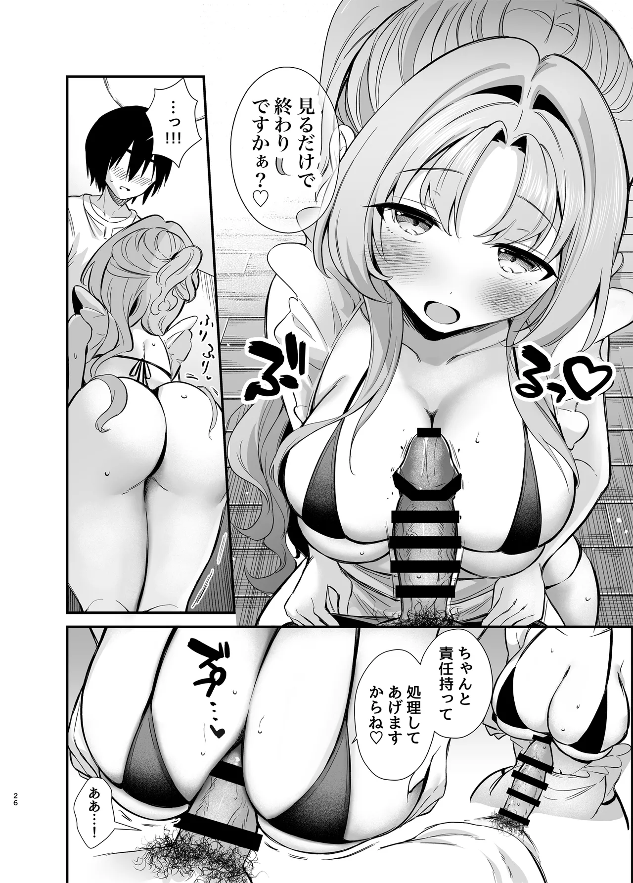 エロ甘彼女ちゃんとおつかれえっち Page.23
