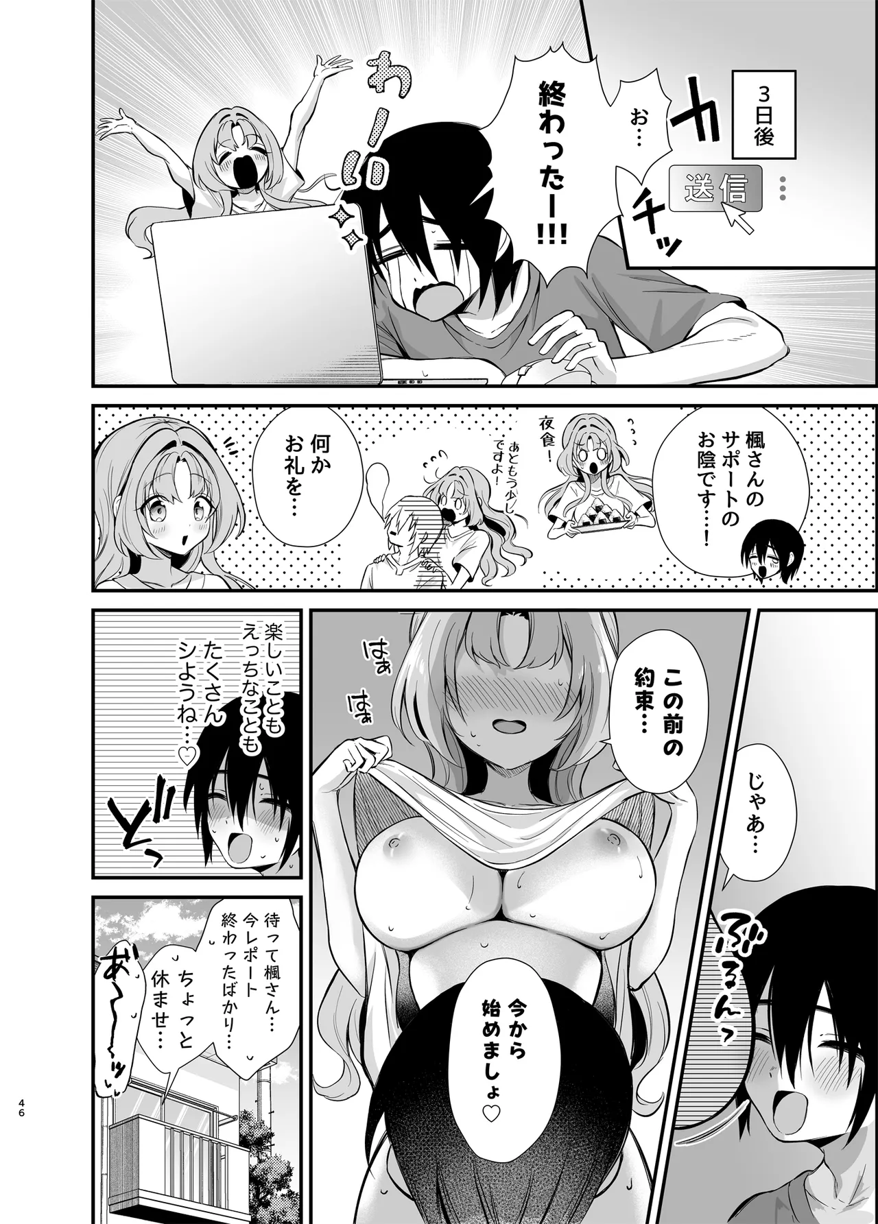 エロ甘彼女ちゃんとおつかれえっち Page.43