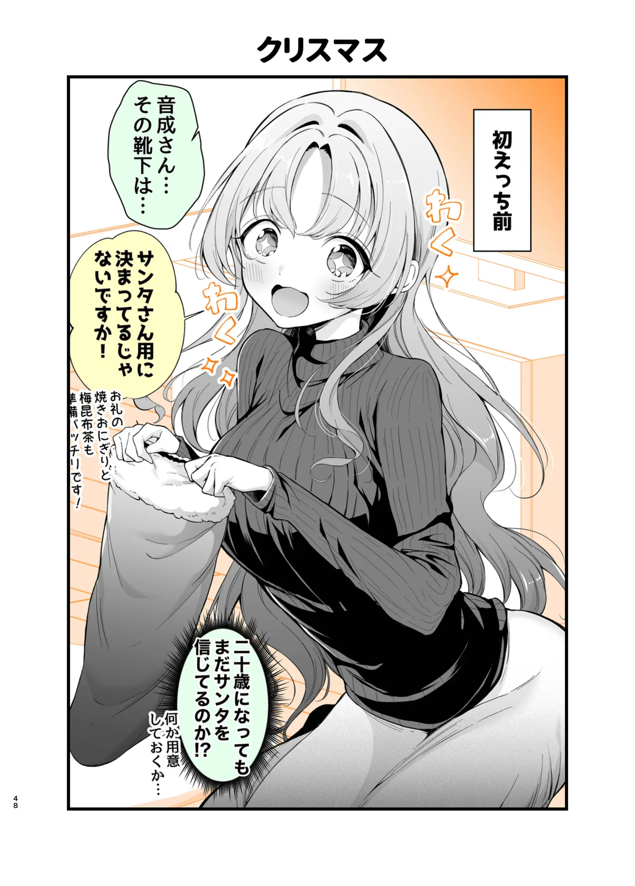 エロ甘彼女ちゃんとおつかれえっち Page.45