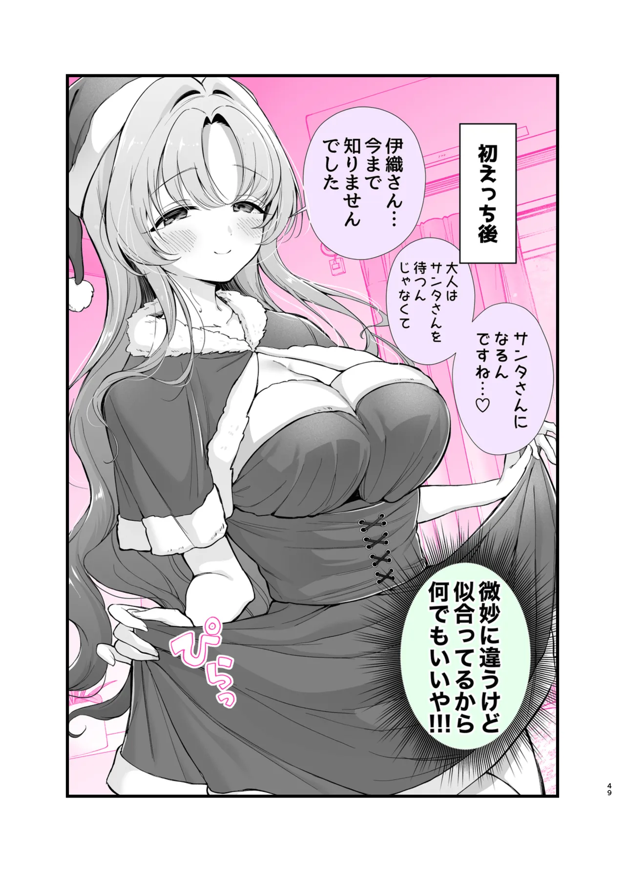 エロ甘彼女ちゃんとおつかれえっち Page.46