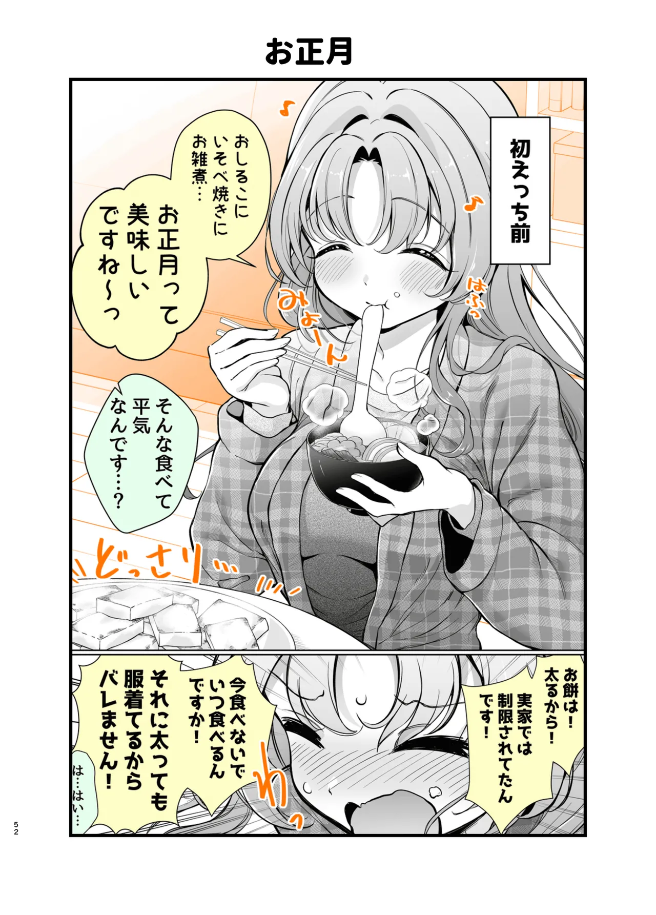 エロ甘彼女ちゃんとおつかれえっち Page.49