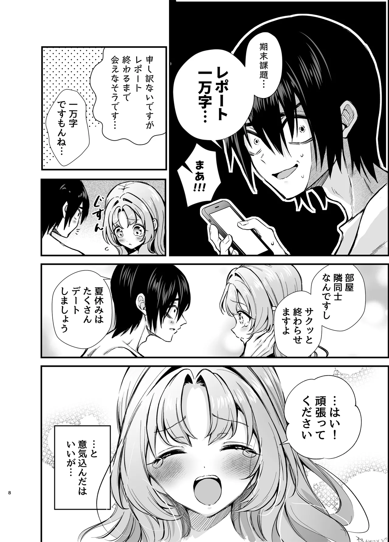 エロ甘彼女ちゃんとおつかれえっち Page.5