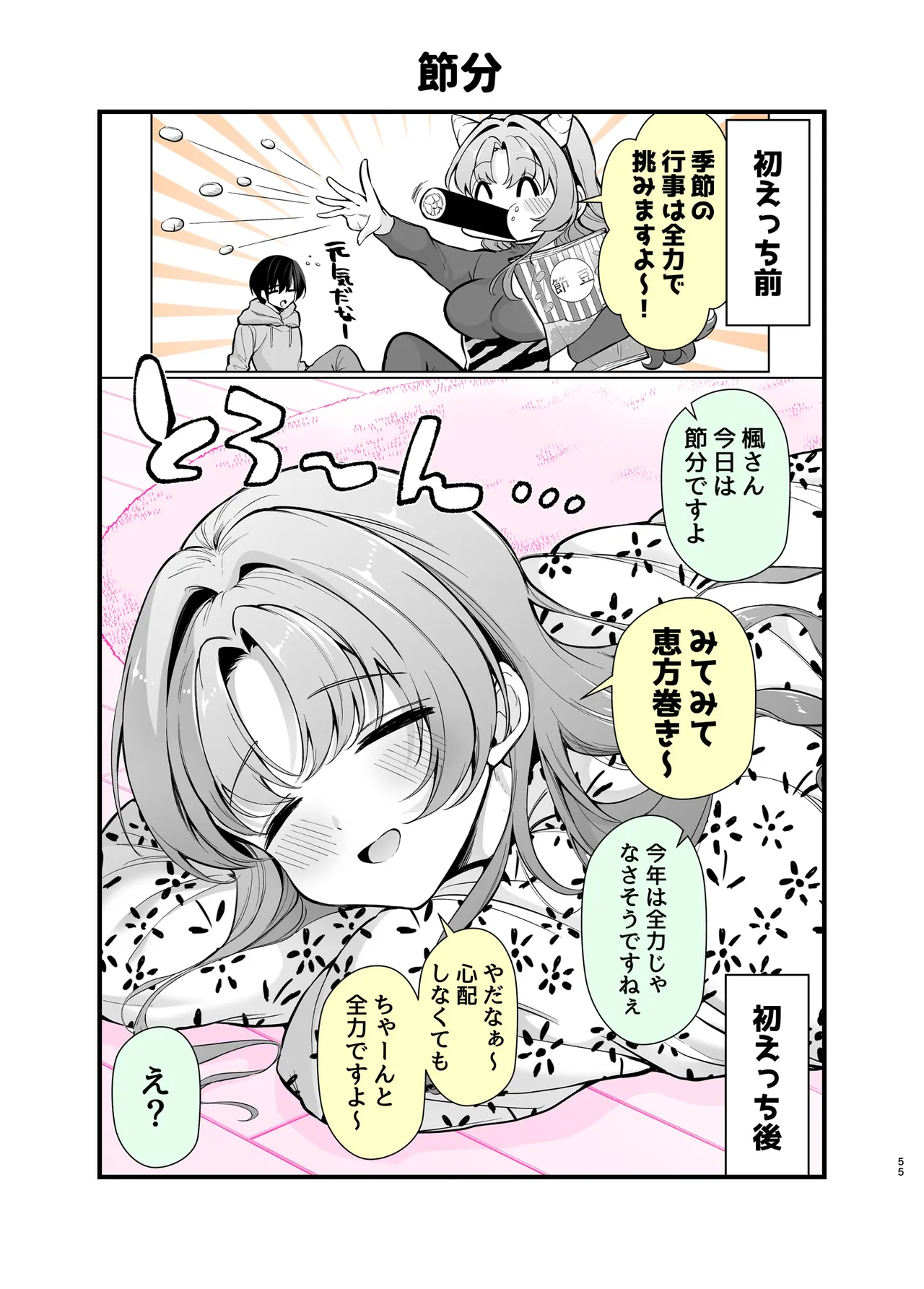 エロ甘彼女ちゃんとおつかれえっち Page.52
