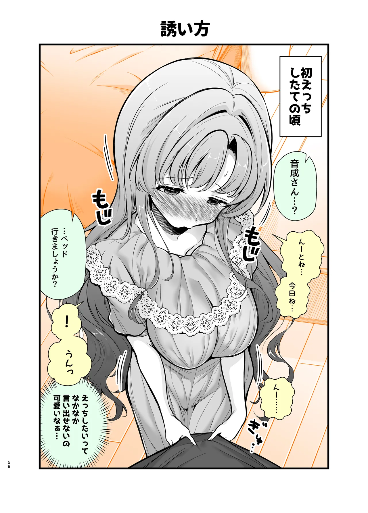 エロ甘彼女ちゃんとおつかれえっち Page.55