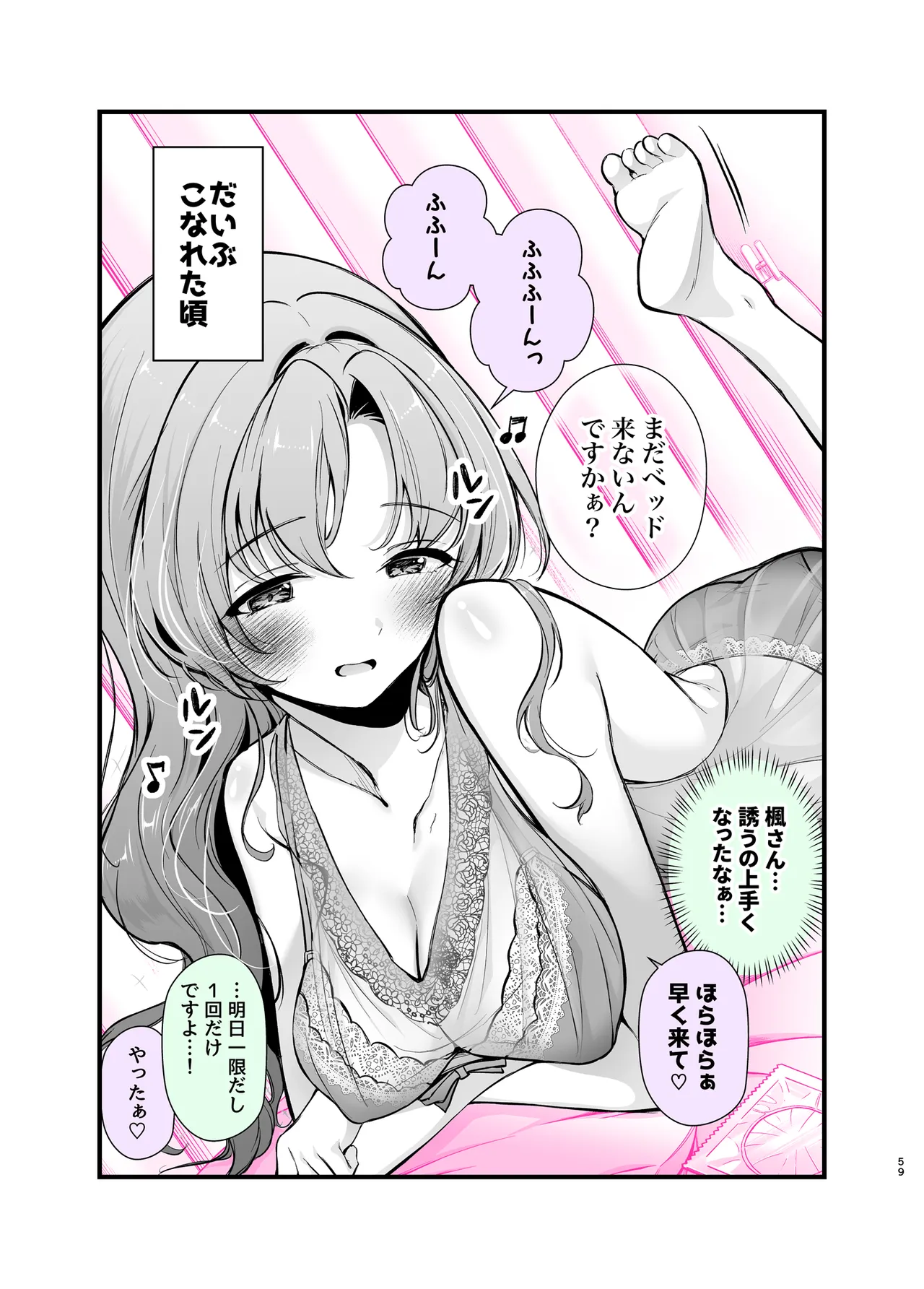 エロ甘彼女ちゃんとおつかれえっち Page.56