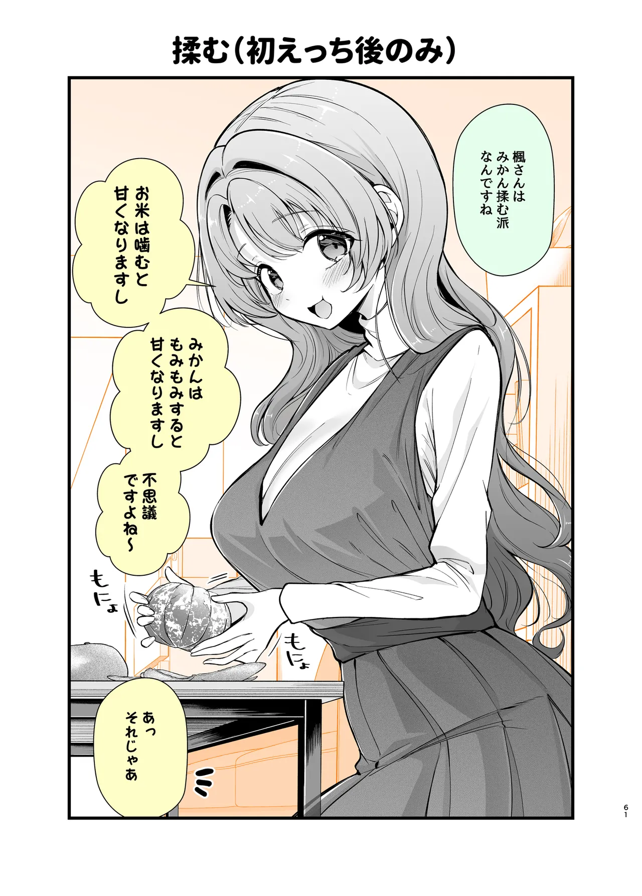 エロ甘彼女ちゃんとおつかれえっち Page.58