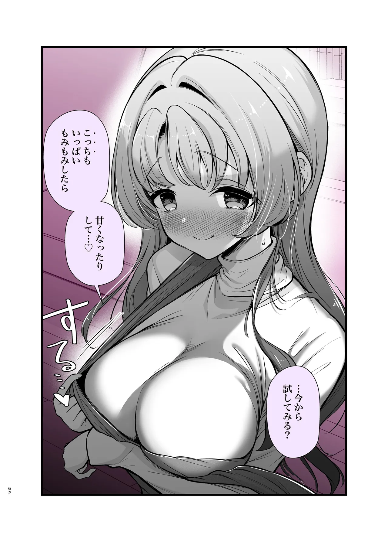 エロ甘彼女ちゃんとおつかれえっち Page.59