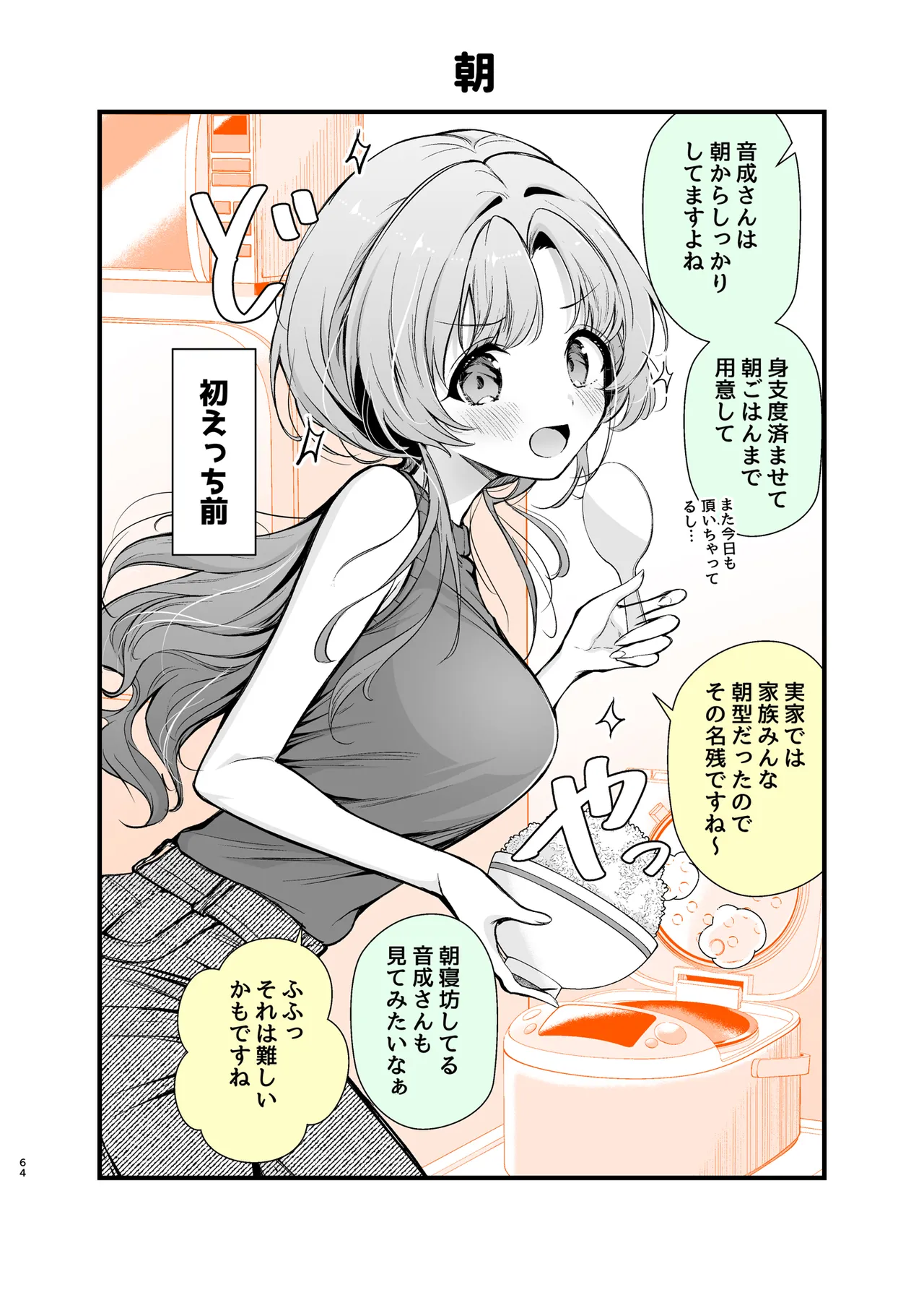 エロ甘彼女ちゃんとおつかれえっち Page.61