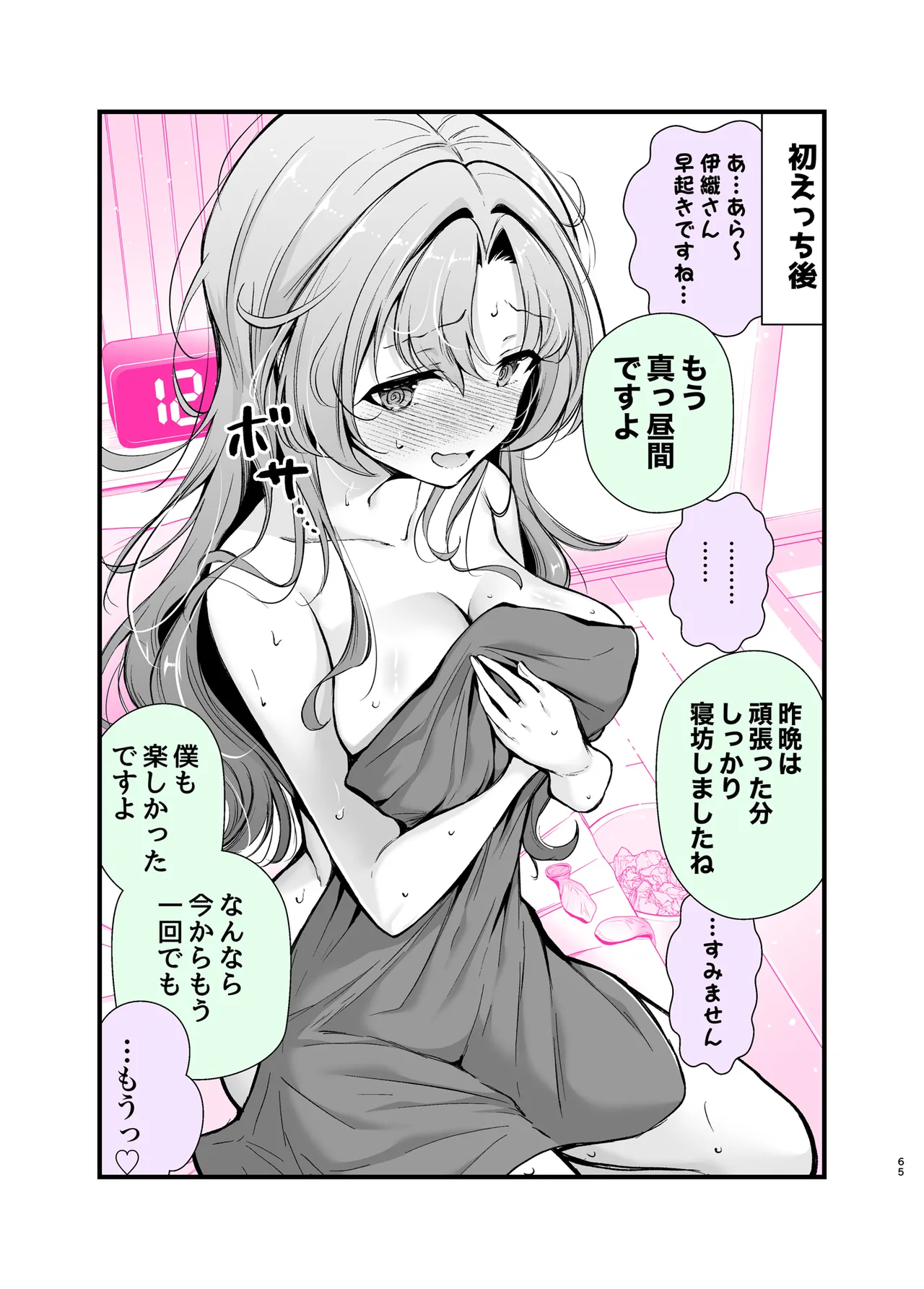 エロ甘彼女ちゃんとおつかれえっち Page.62