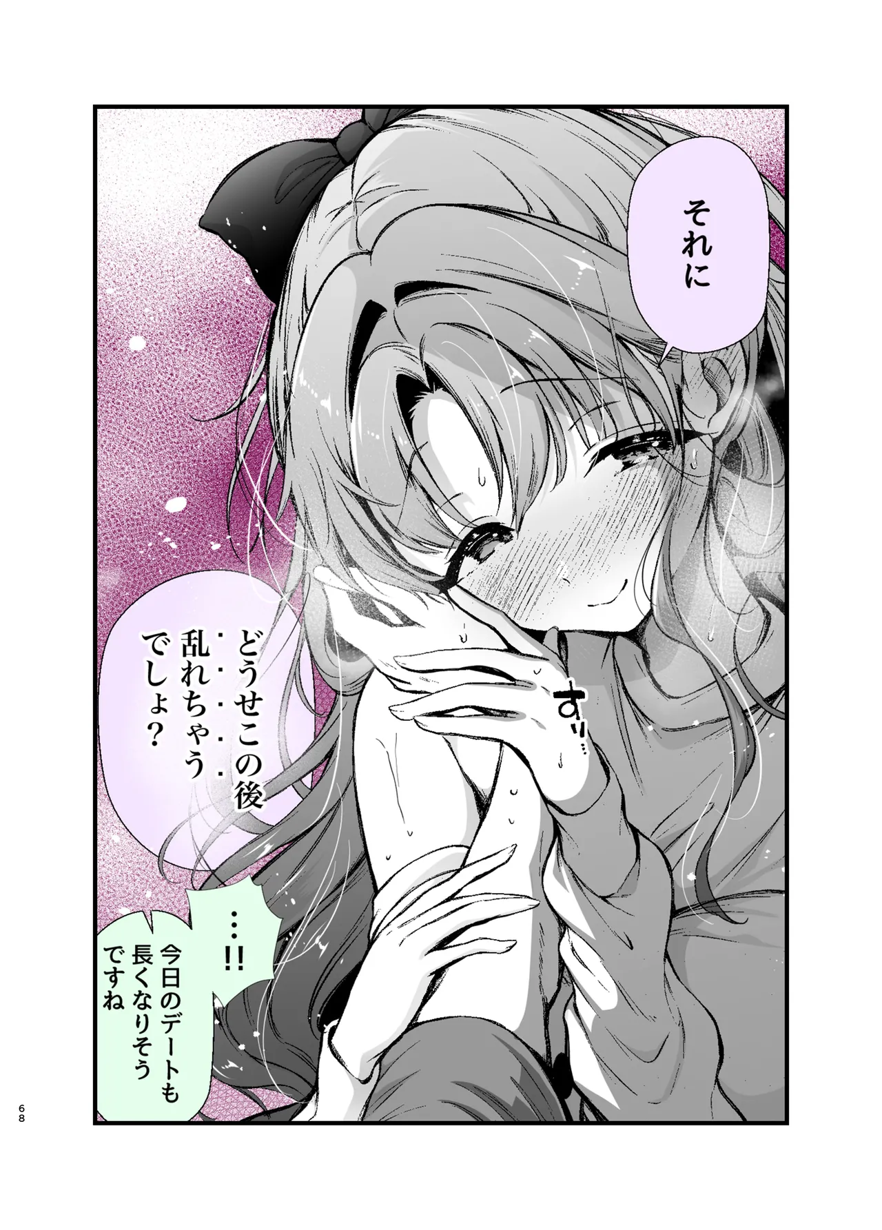 エロ甘彼女ちゃんとおつかれえっち Page.65