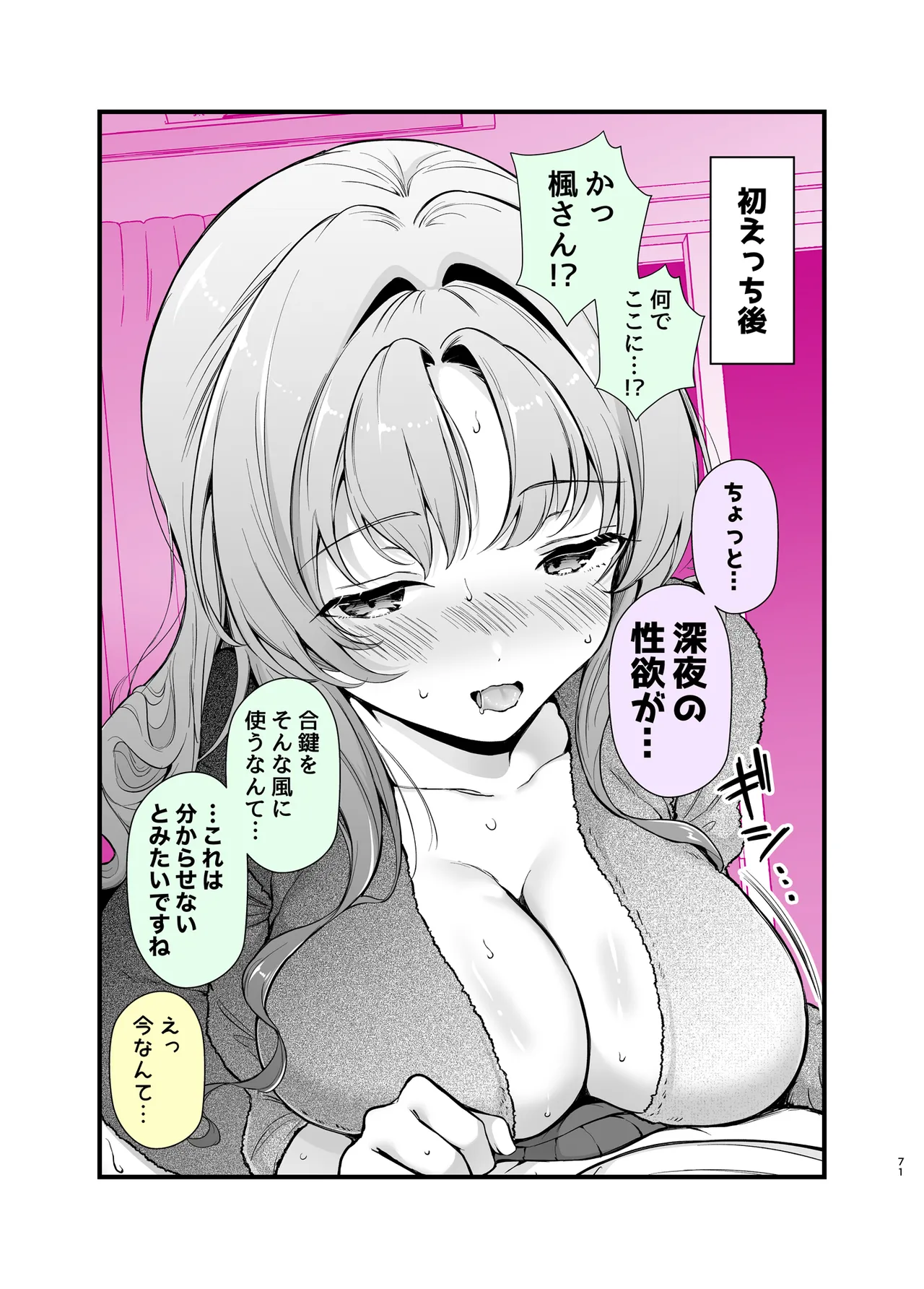 エロ甘彼女ちゃんとおつかれえっち Page.68