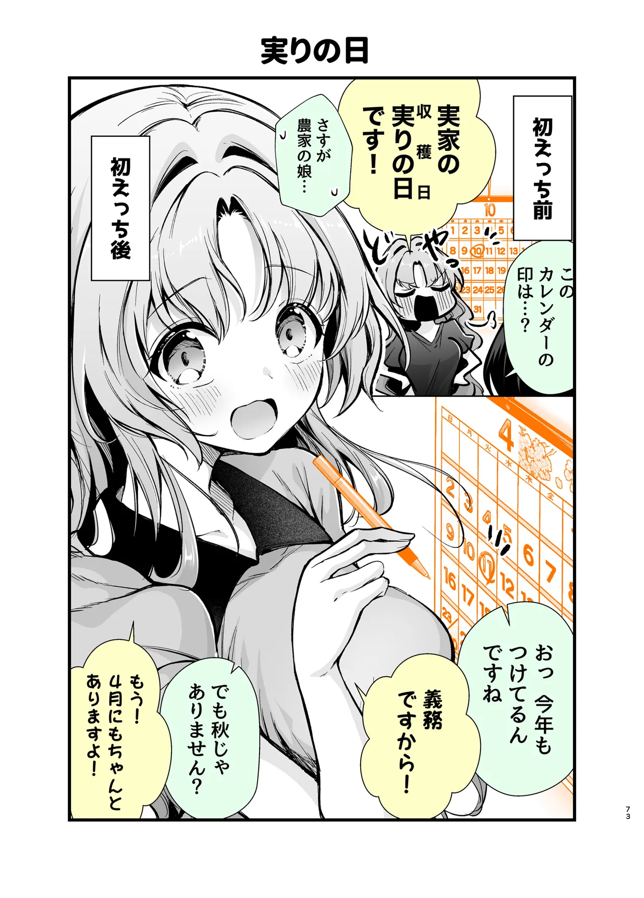 エロ甘彼女ちゃんとおつかれえっち Page.70