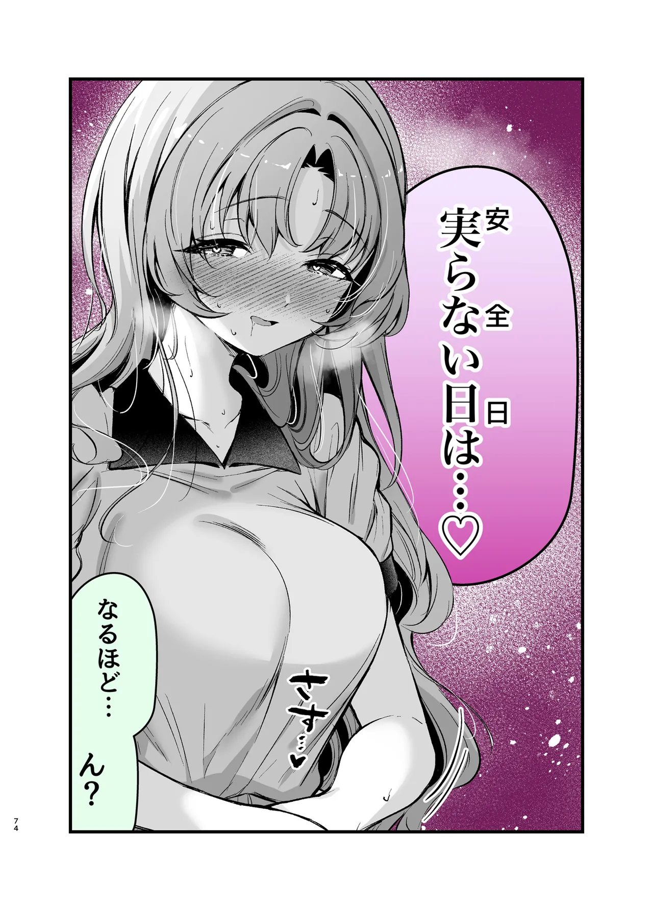 エロ甘彼女ちゃんとおつかれえっち Page.71