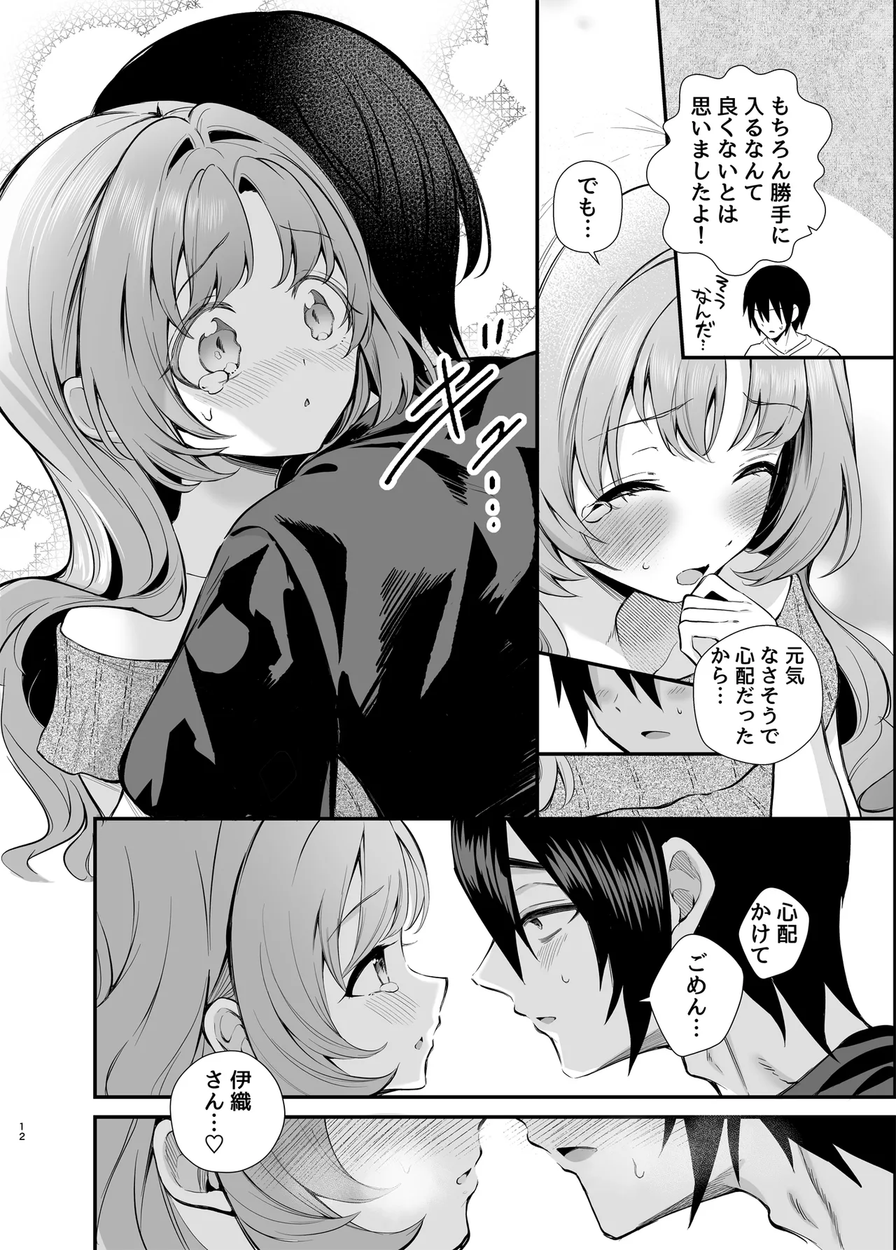 エロ甘彼女ちゃんとおつかれえっち Page.9