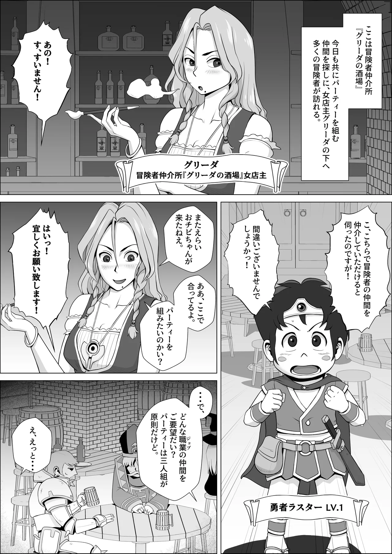 勇者ラスター一行の受難 Page.2