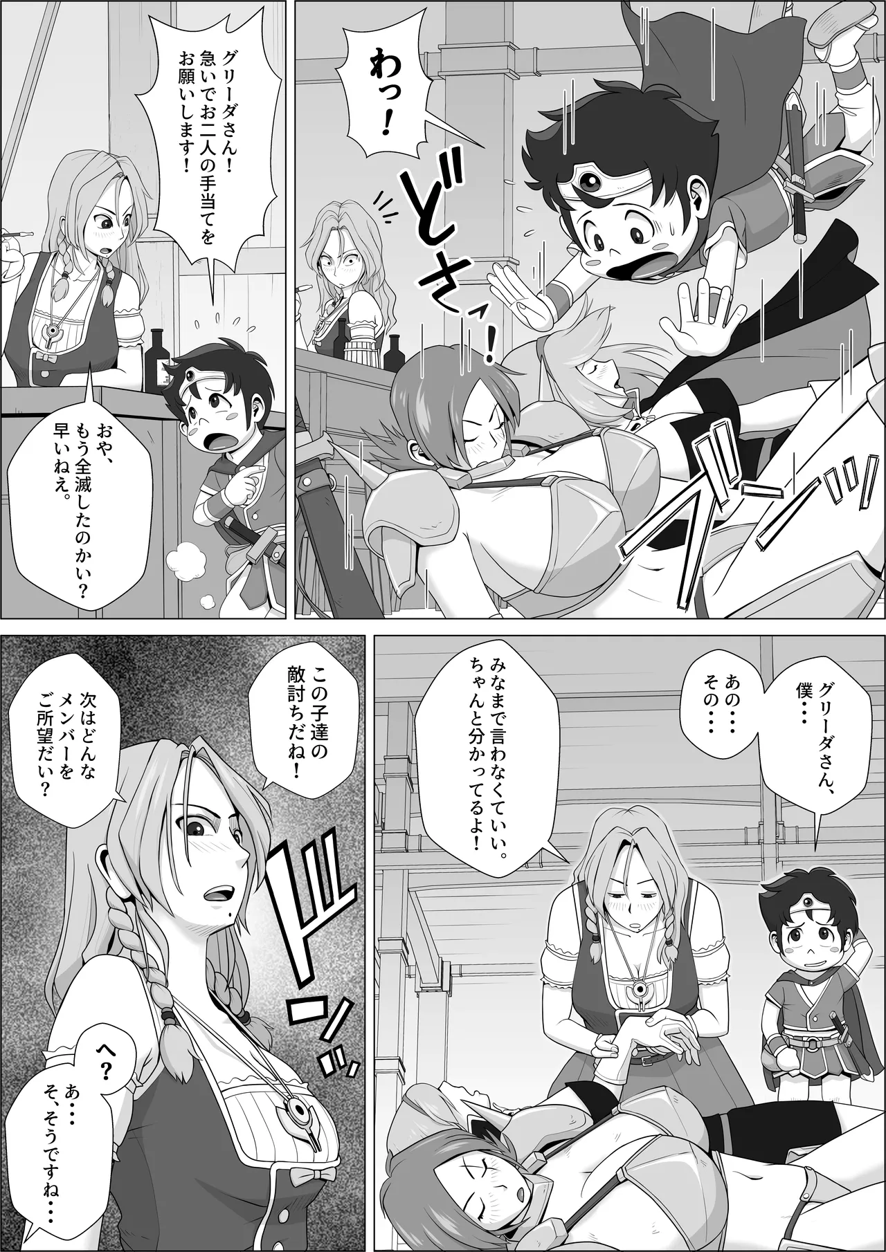 勇者ラスター一行の受難 Page.22