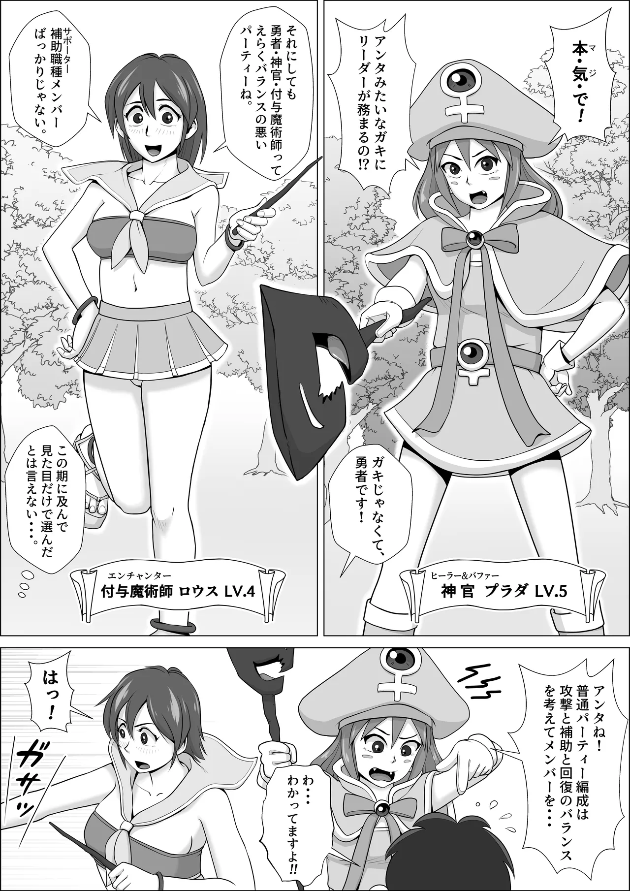 勇者ラスター一行の受難 Page.23