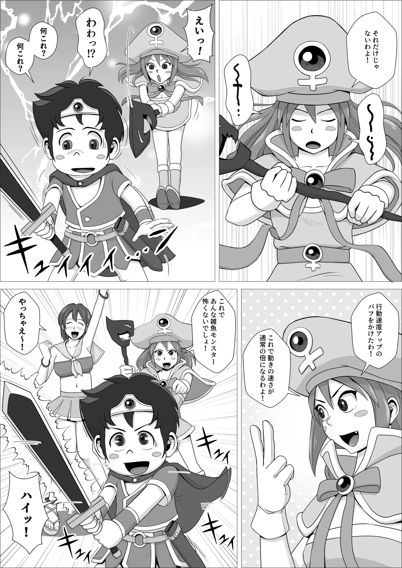 勇者ラスター一行の受難 Page.25