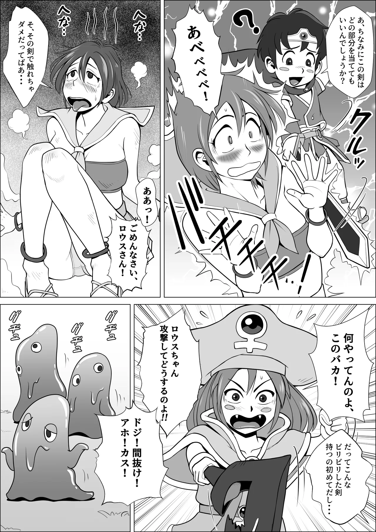 勇者ラスター一行の受難 Page.26