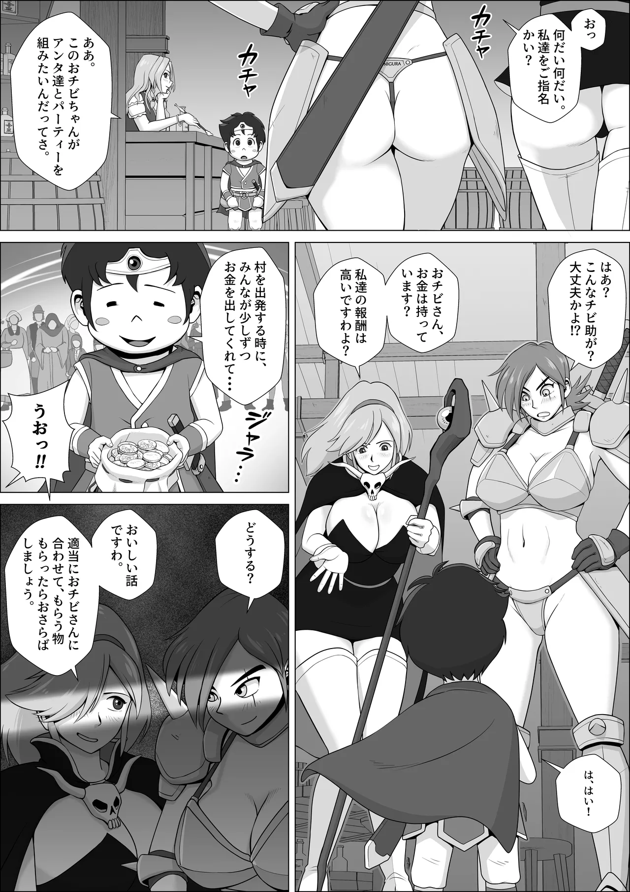 勇者ラスター一行の受難 Page.4