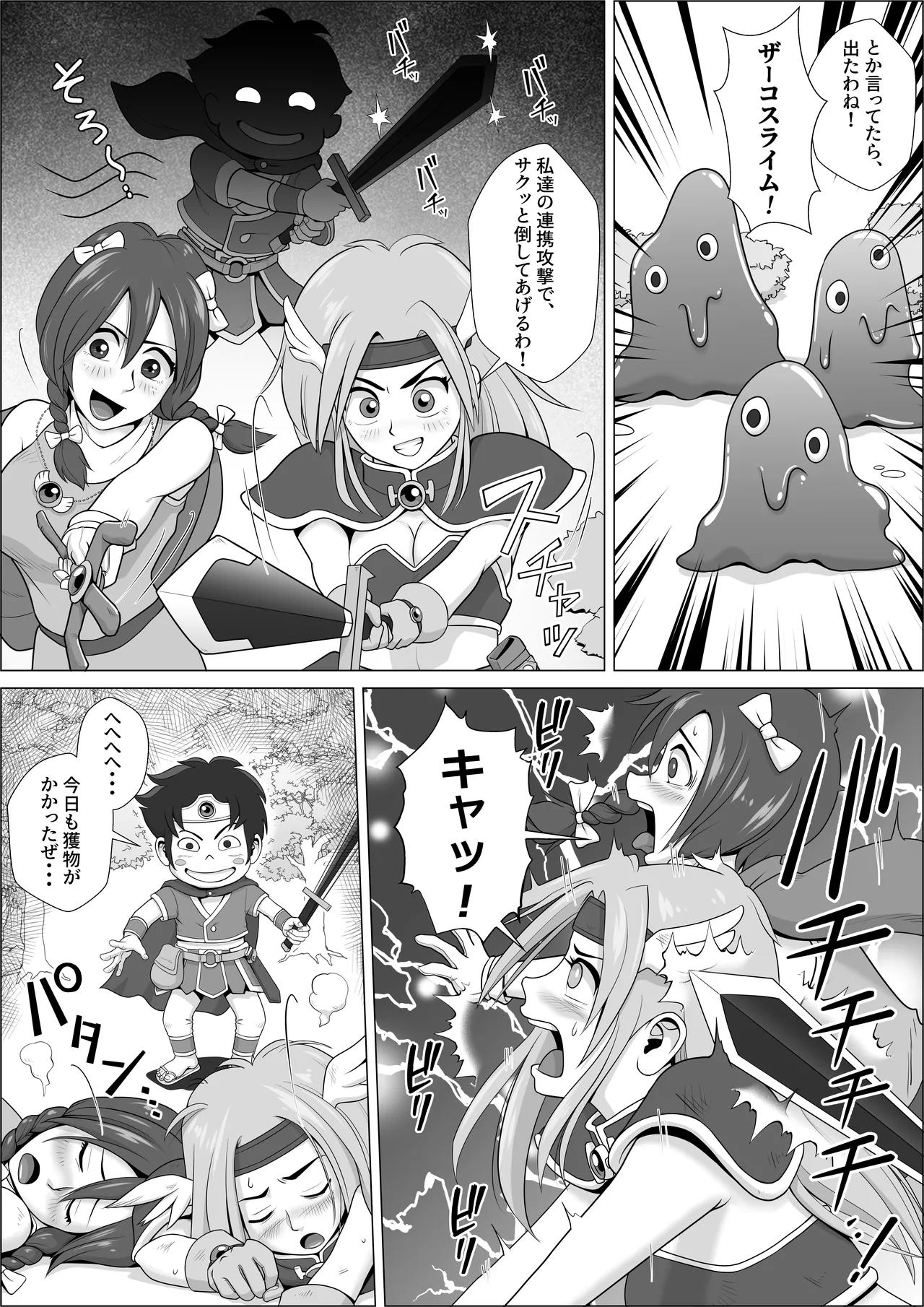 勇者ラスター一行の受難 Page.40