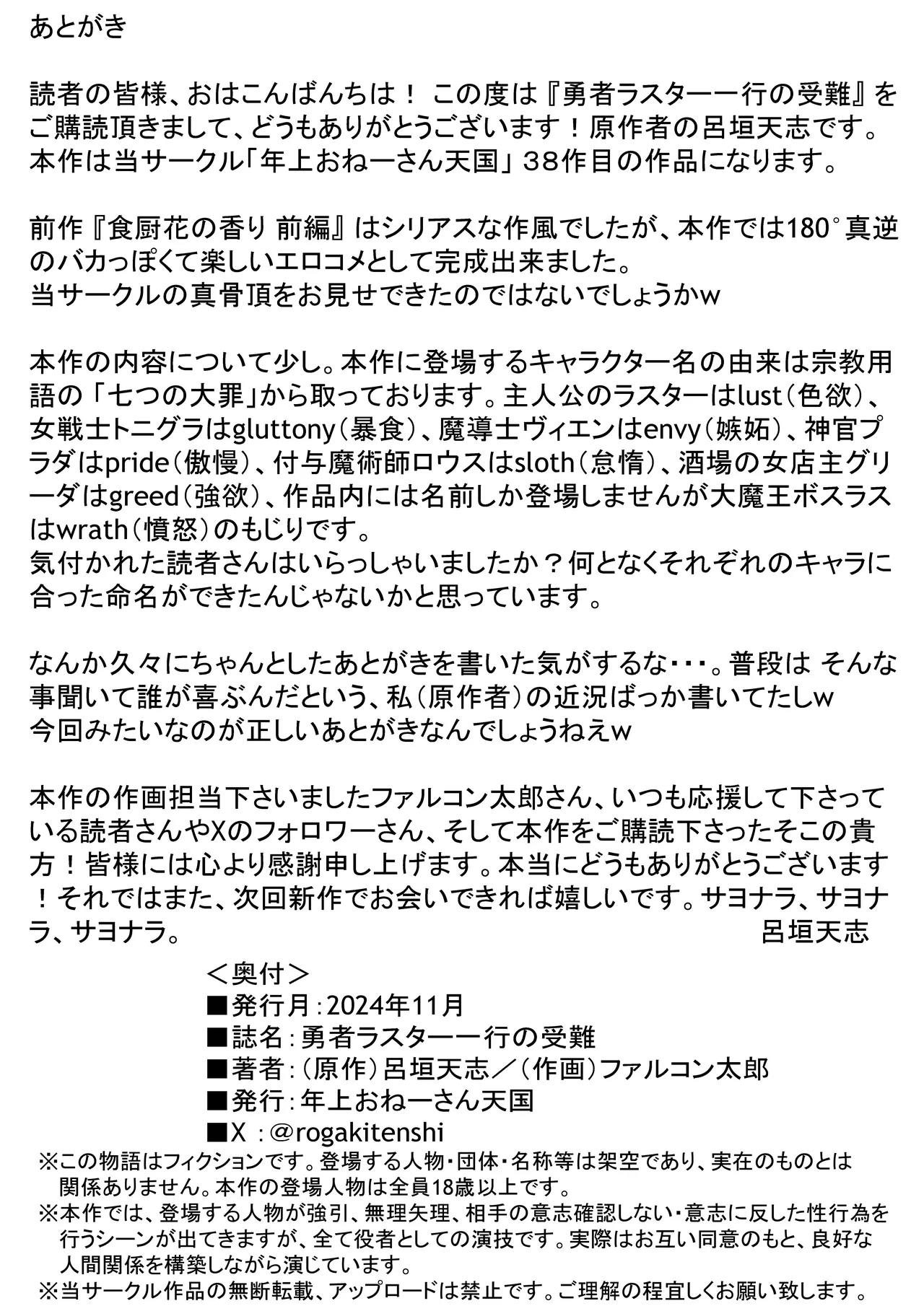勇者ラスター一行の受難 Page.44