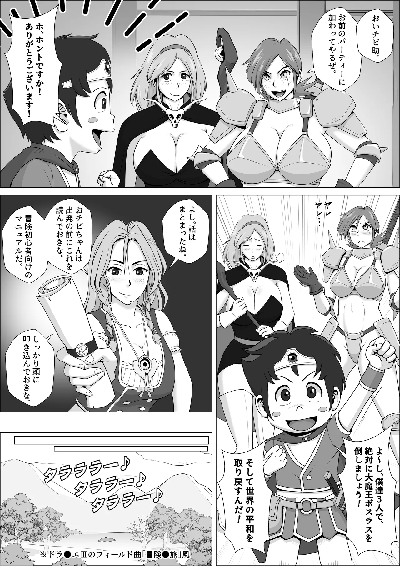 勇者ラスター一行の受難 Page.5