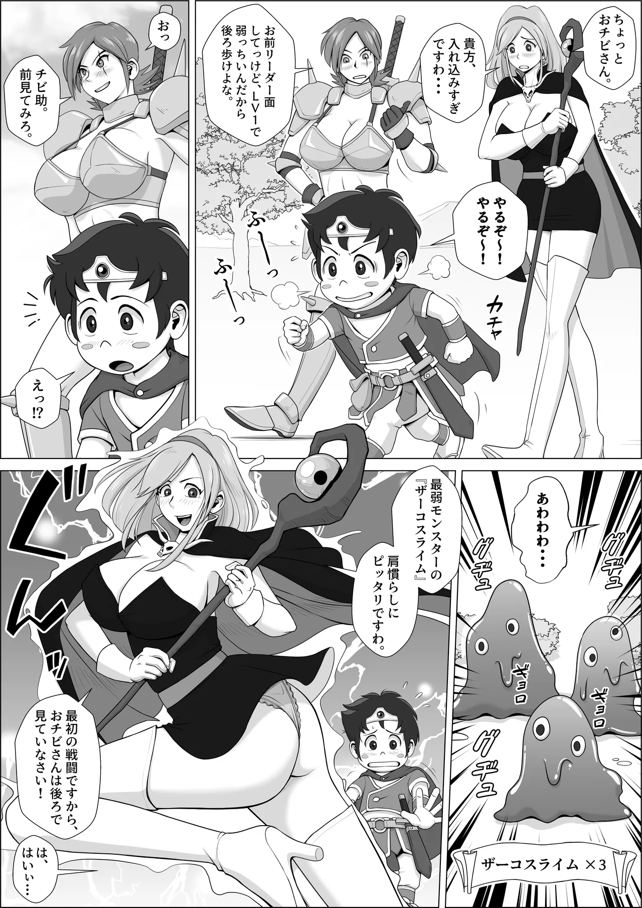 勇者ラスター一行の受難 Page.6