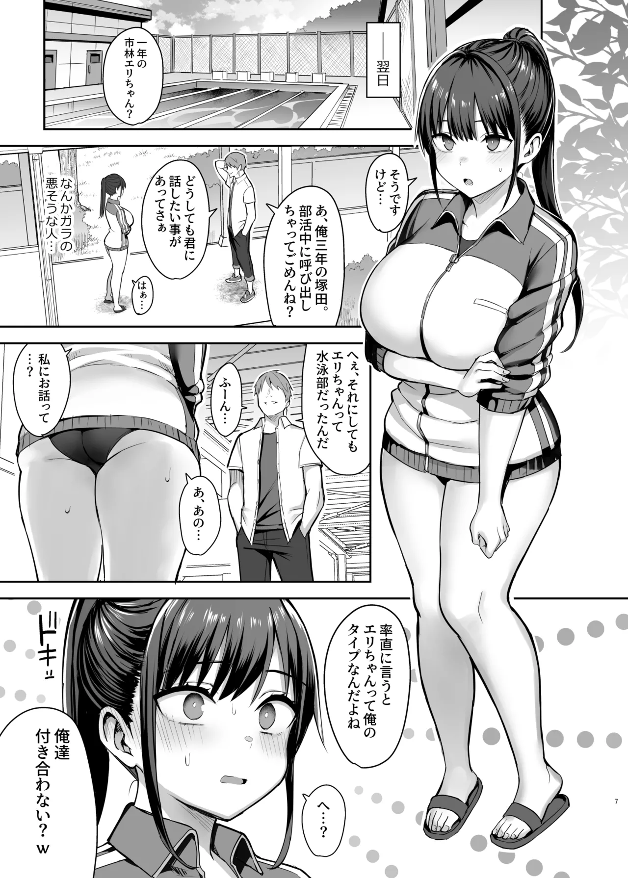 ずっと好きだった巨乳幼馴染が不良達に弄ばれた七日間 総集編 Page.10