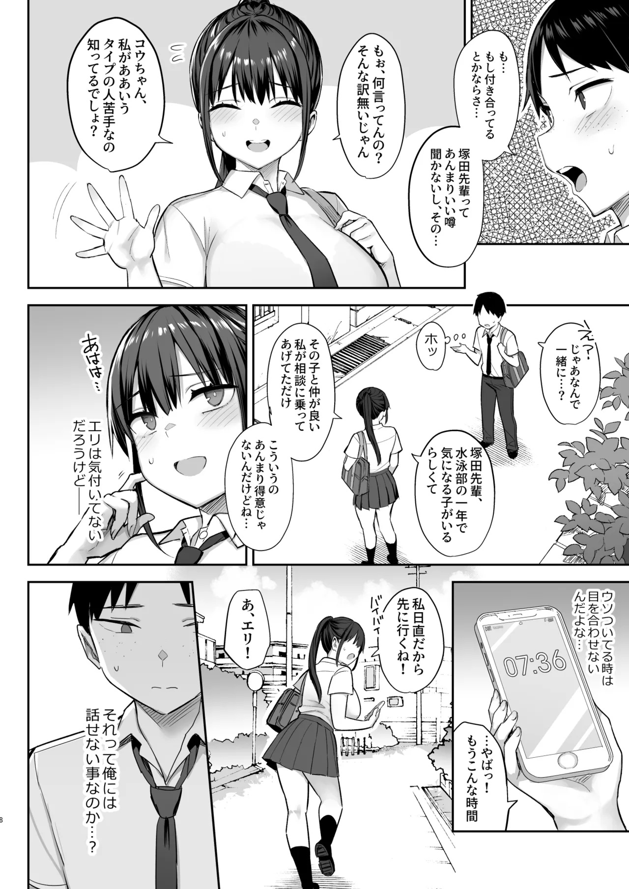 ずっと好きだった巨乳幼馴染が不良達に弄ばれた七日間 総集編 Page.138