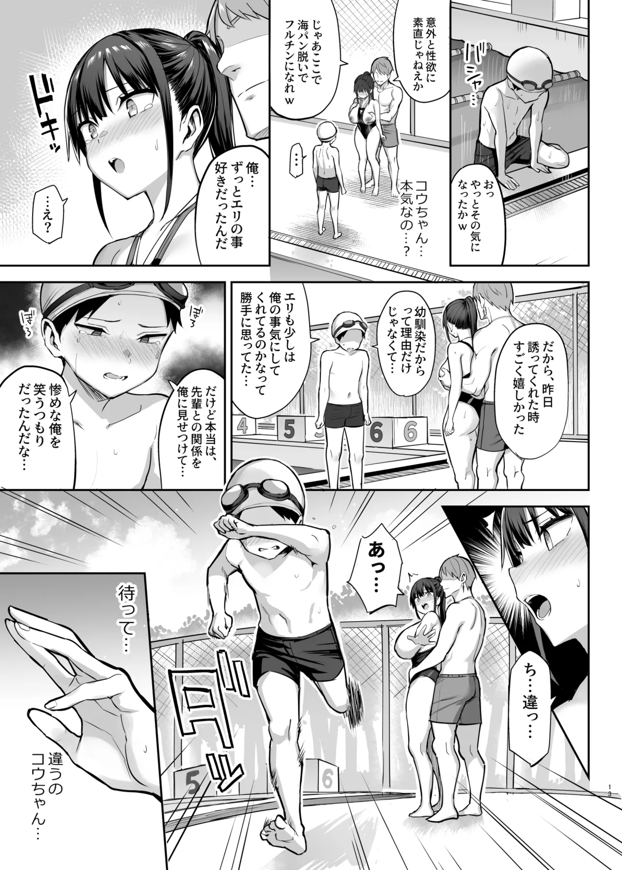 ずっと好きだった巨乳幼馴染が不良達に弄ばれた七日間 総集編 Page.196