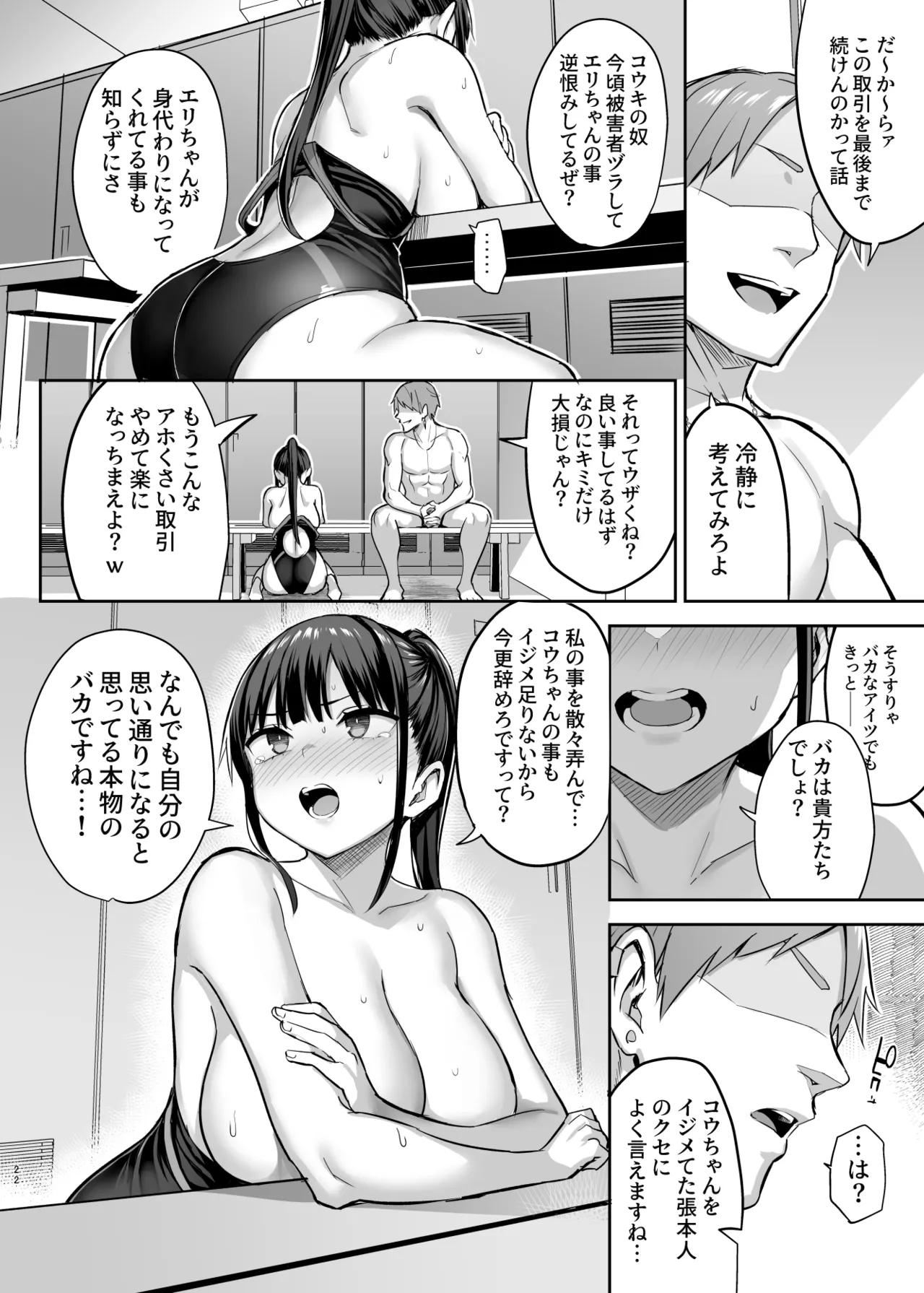 ずっと好きだった巨乳幼馴染が不良達に弄ばれた七日間 総集編 Page.205