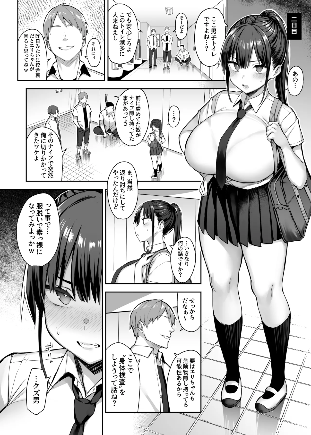 ずっと好きだった巨乳幼馴染が不良達に弄ばれた七日間 総集編 Page.21