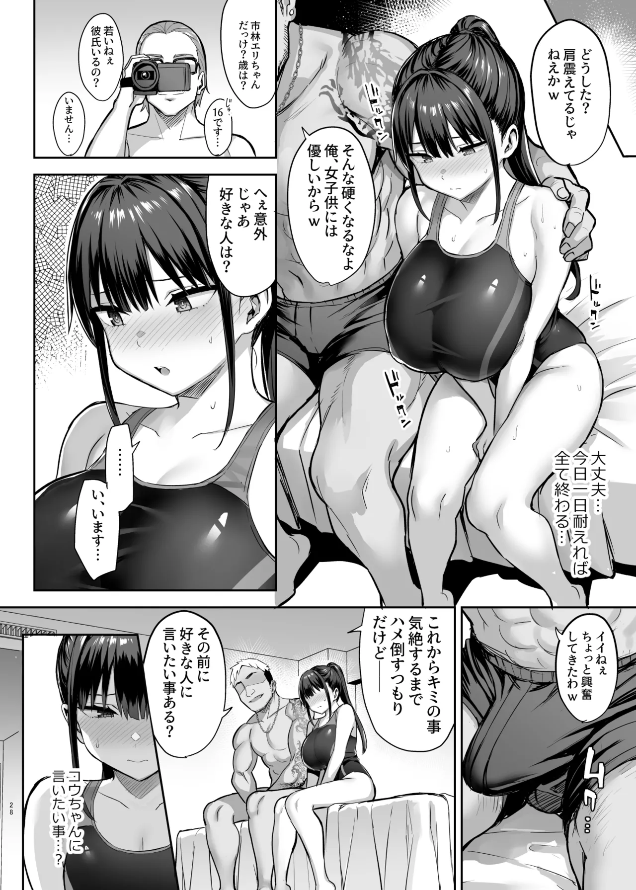 ずっと好きだった巨乳幼馴染が不良達に弄ばれた七日間 総集編 Page.211