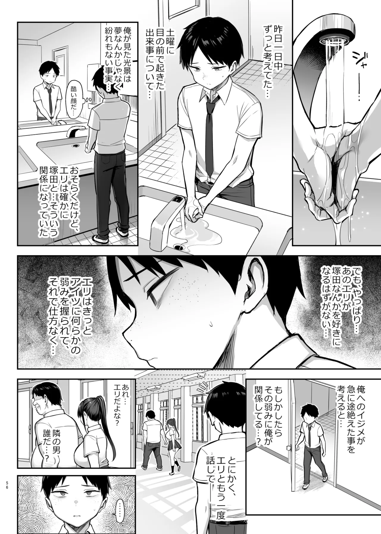 ずっと好きだった巨乳幼馴染が不良達に弄ばれた七日間 総集編 Page.239