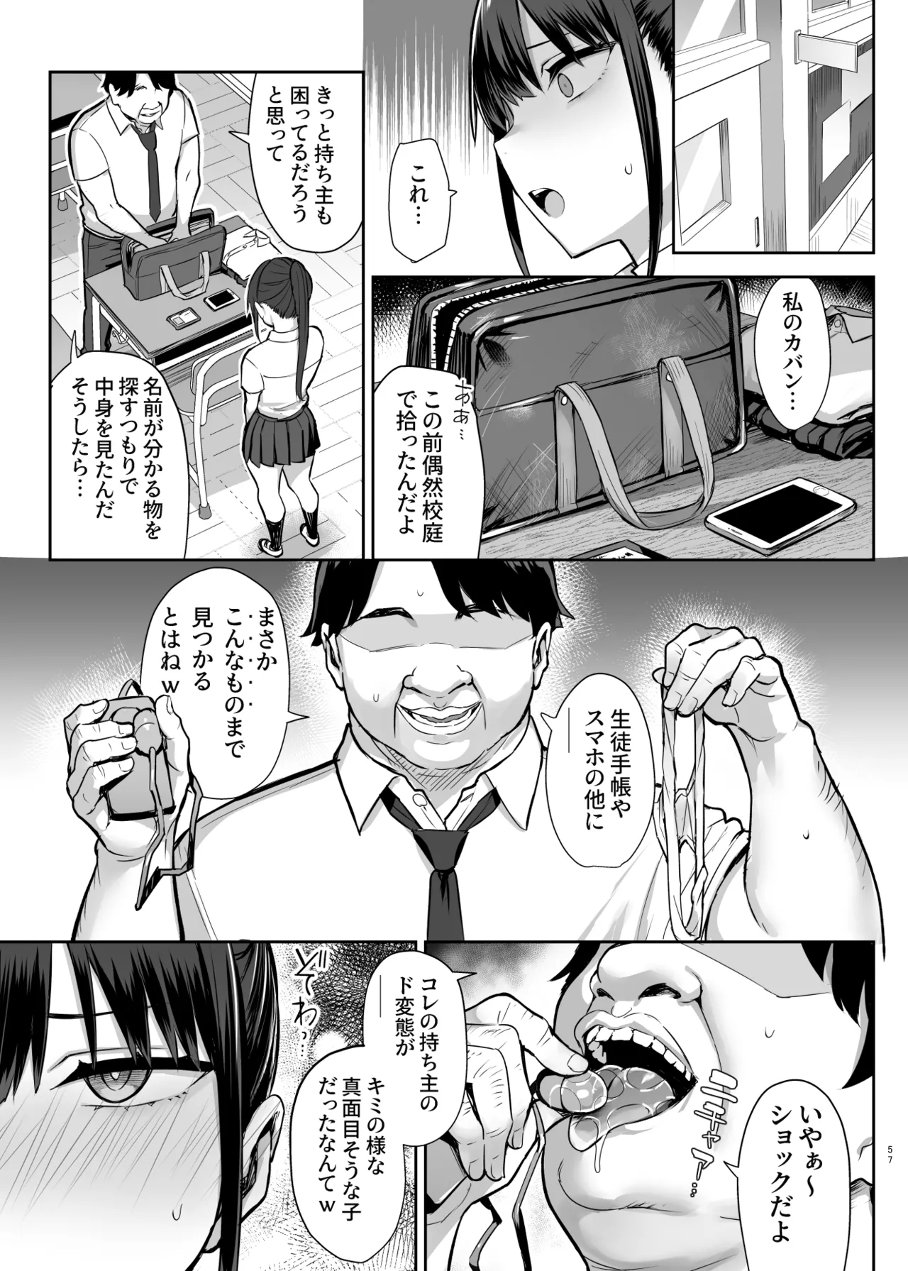 ずっと好きだった巨乳幼馴染が不良達に弄ばれた七日間 総集編 Page.240